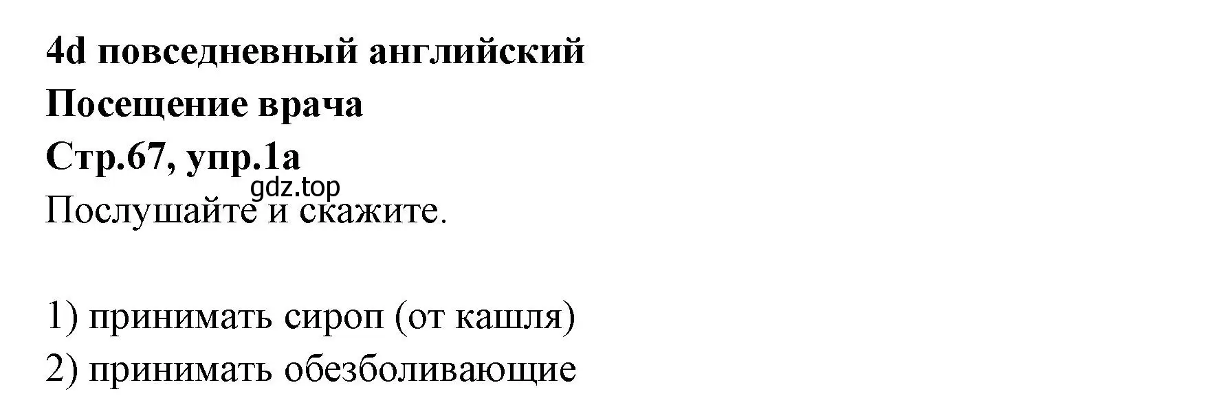 Решение номер 1 (страница 67) гдз по английскому языку 7 класс Баранова, Дули, учебник