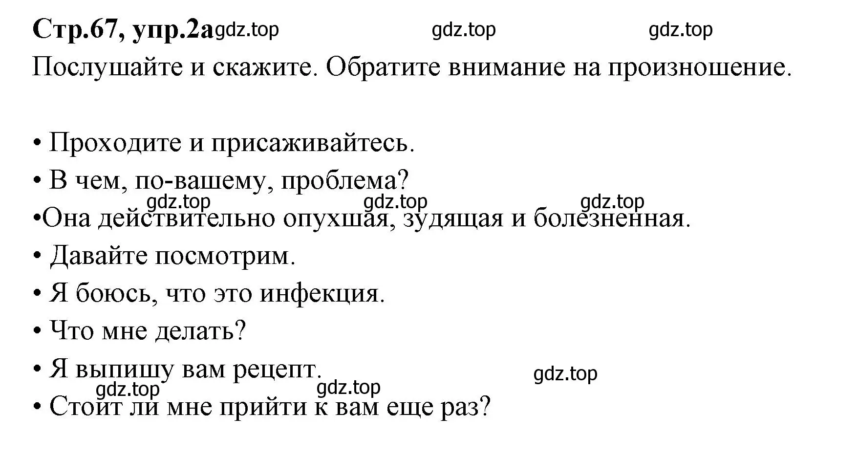 Решение номер 2 (страница 67) гдз по английскому языку 7 класс Баранова, Дули, учебник