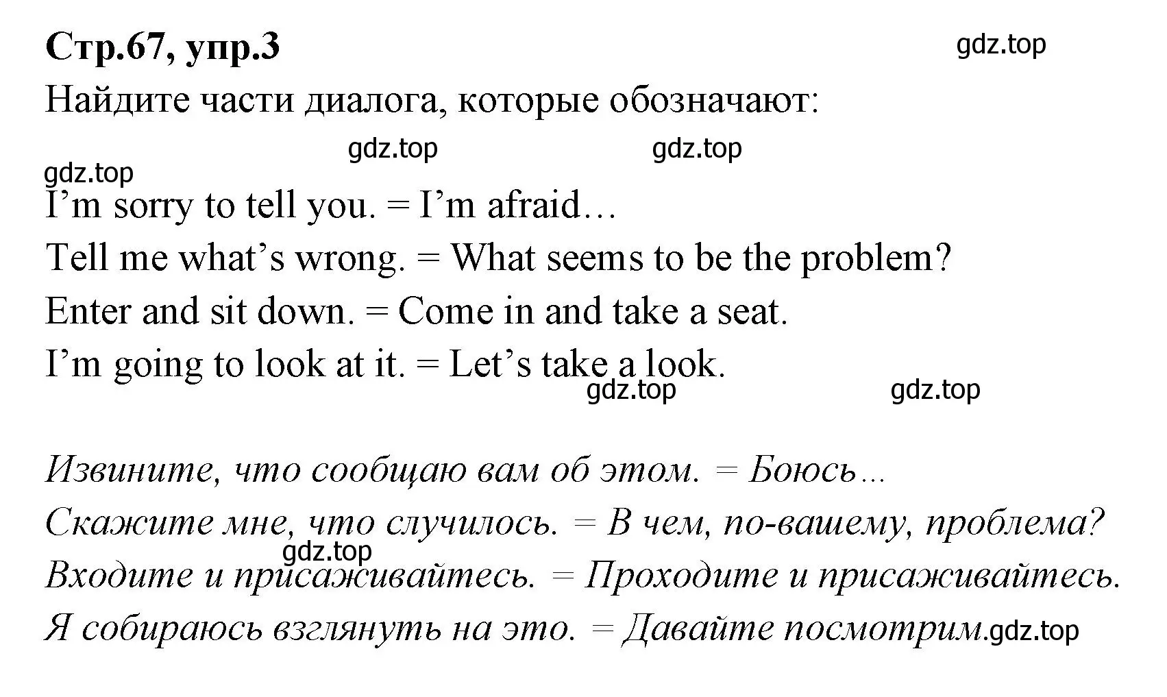 Решение номер 3 (страница 67) гдз по английскому языку 7 класс Баранова, Дули, учебник