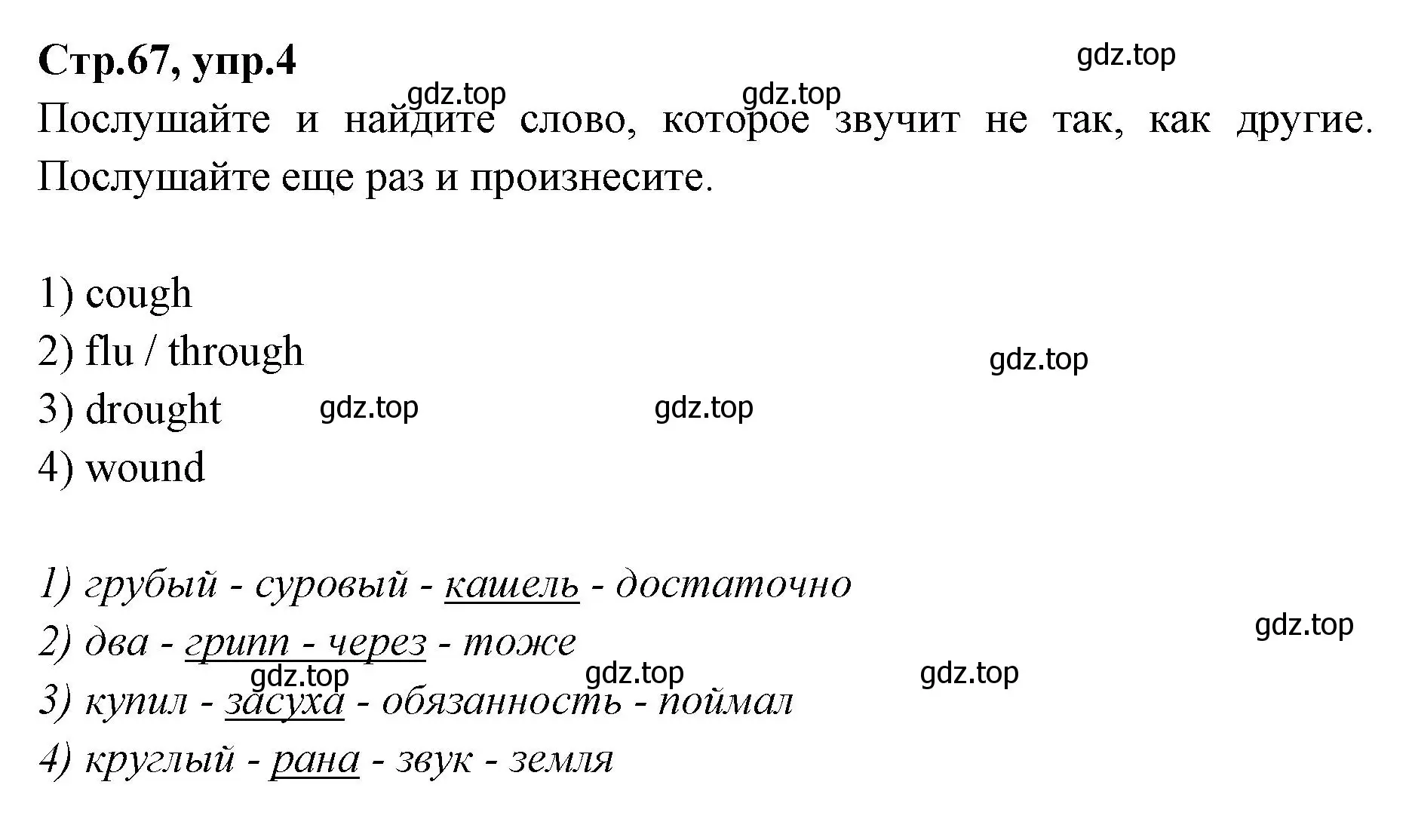 Решение номер 4 (страница 67) гдз по английскому языку 7 класс Баранова, Дули, учебник