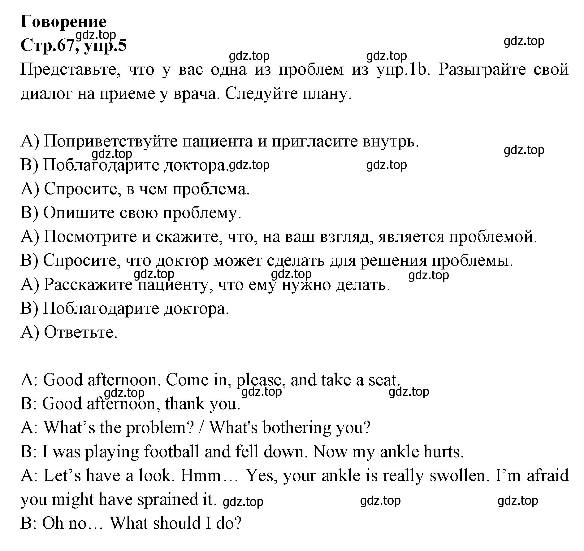 Решение номер 5 (страница 67) гдз по английскому языку 7 класс Баранова, Дули, учебник