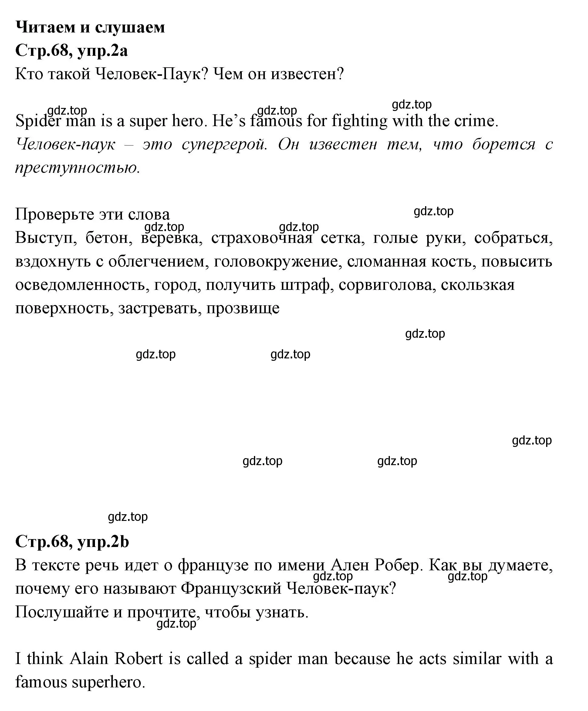 Решение номер 2 (страница 68) гдз по английскому языку 7 класс Баранова, Дули, учебник