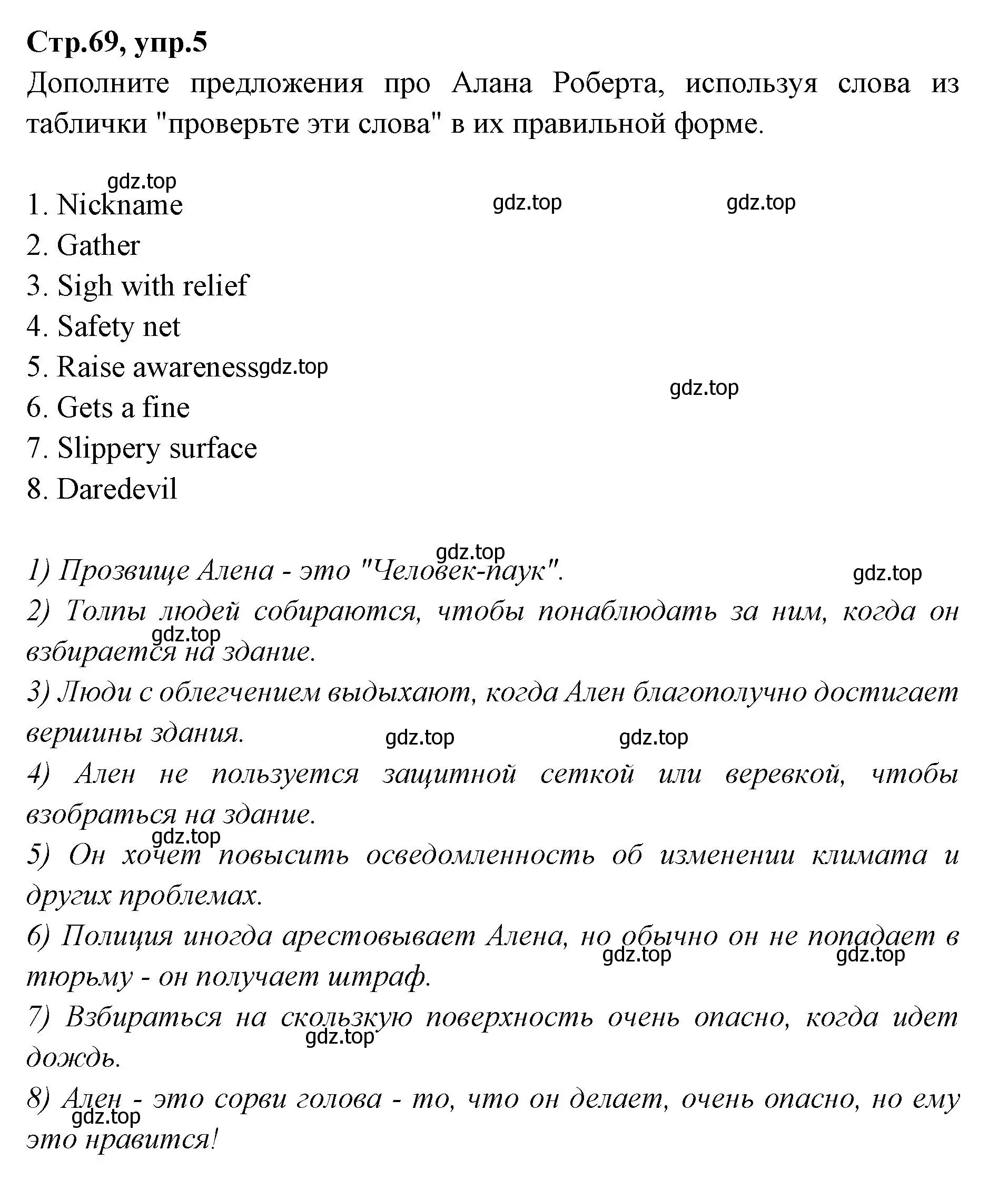 Решение номер 5 (страница 69) гдз по английскому языку 7 класс Баранова, Дули, учебник