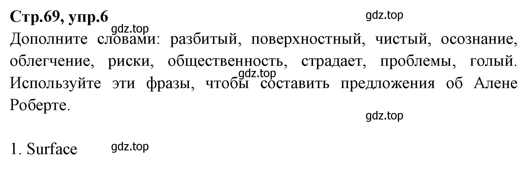 Решение номер 6 (страница 69) гдз по английскому языку 7 класс Баранова, Дули, учебник