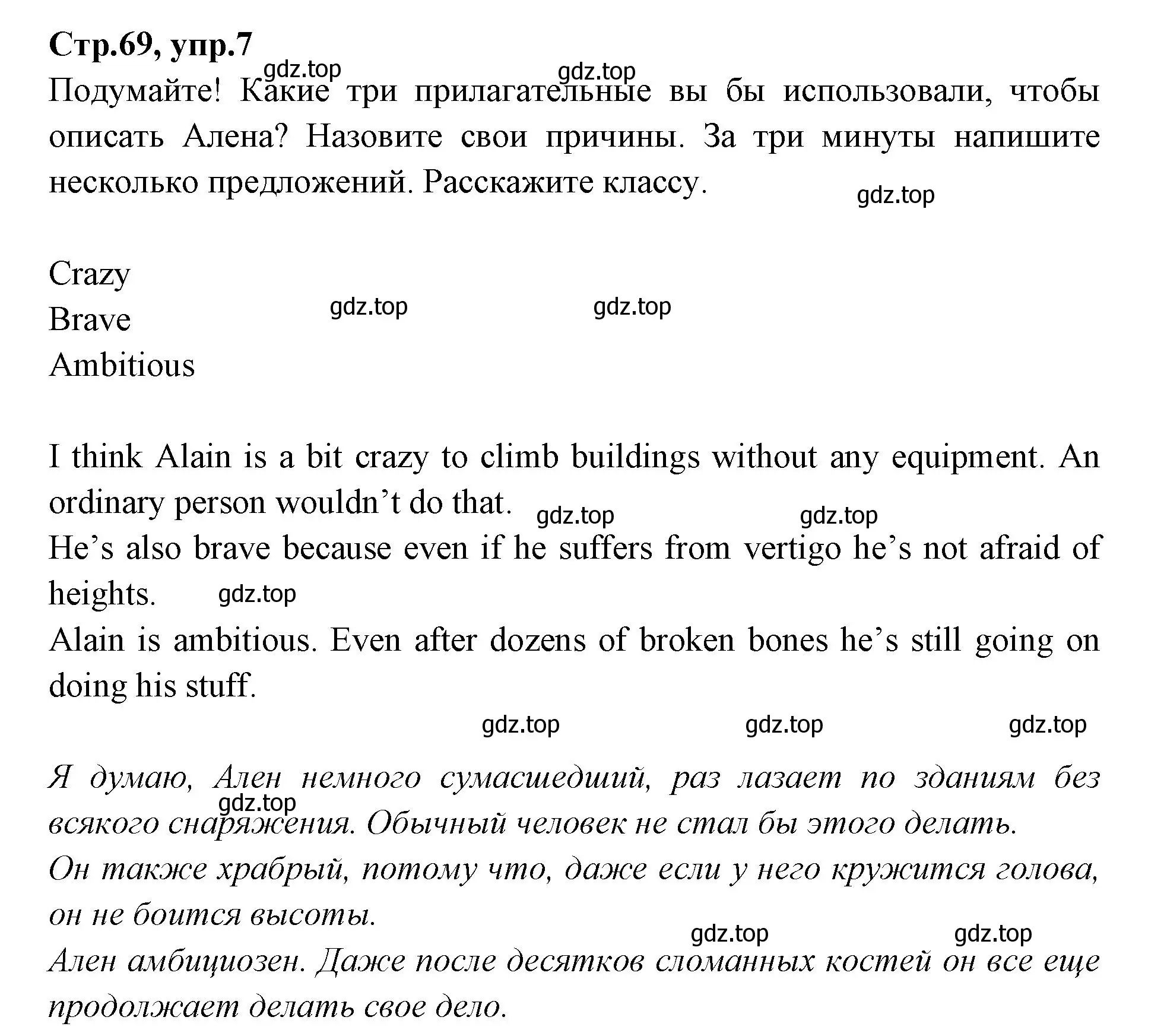 Решение номер 7 (страница 69) гдз по английскому языку 7 класс Баранова, Дули, учебник