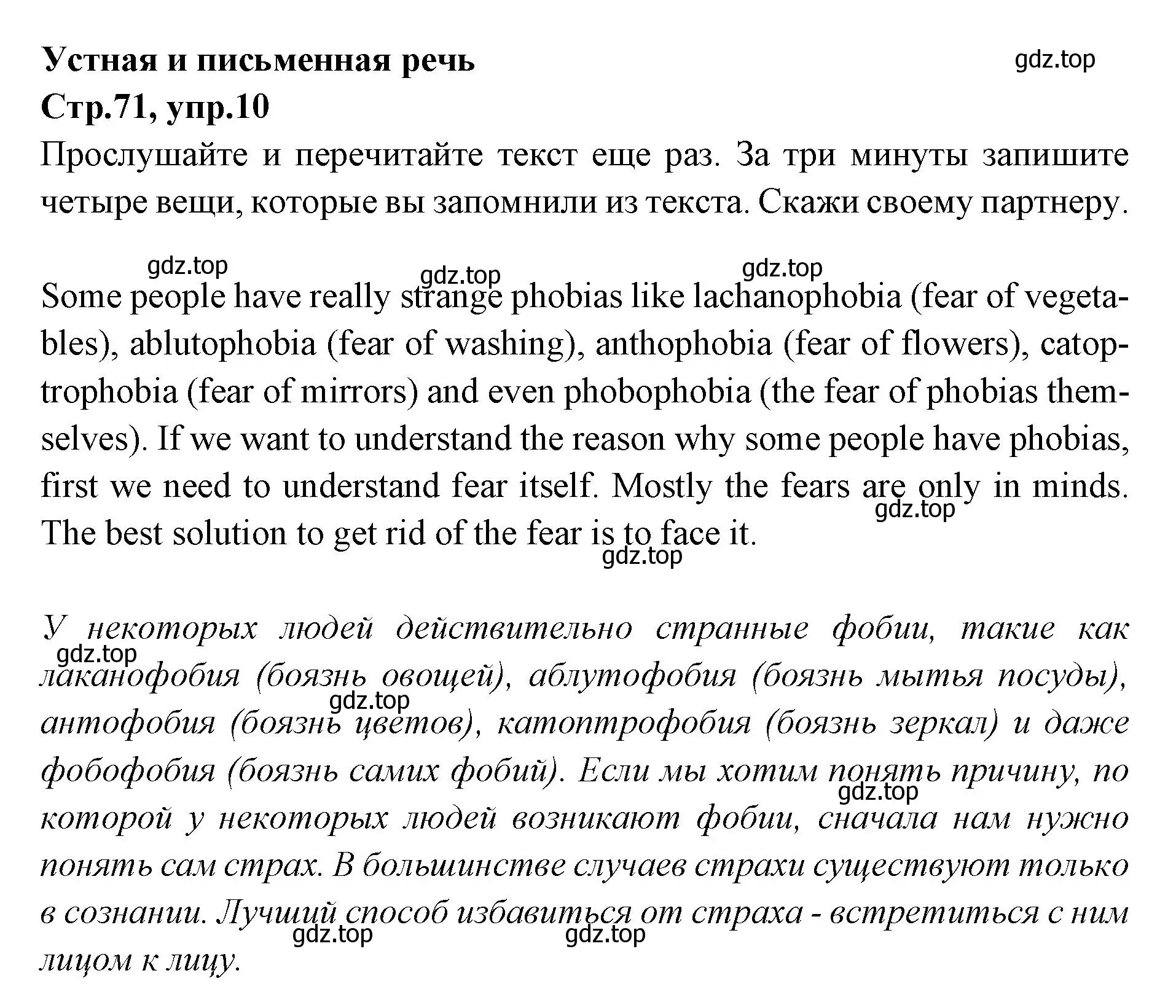 Решение номер 10 (страница 71) гдз по английскому языку 7 класс Баранова, Дули, учебник