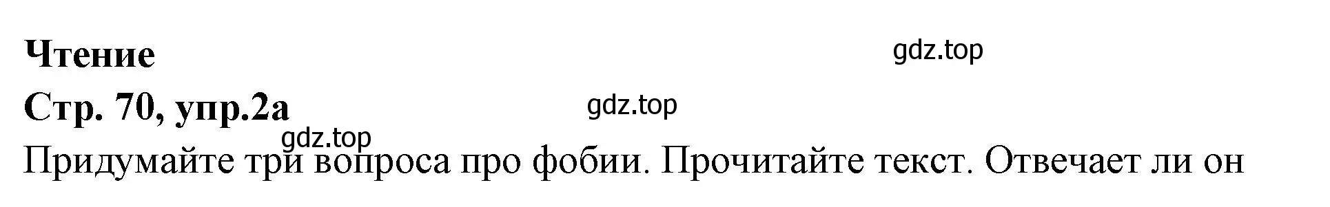 Решение номер 2 (страница 70) гдз по английскому языку 7 класс Баранова, Дули, учебник