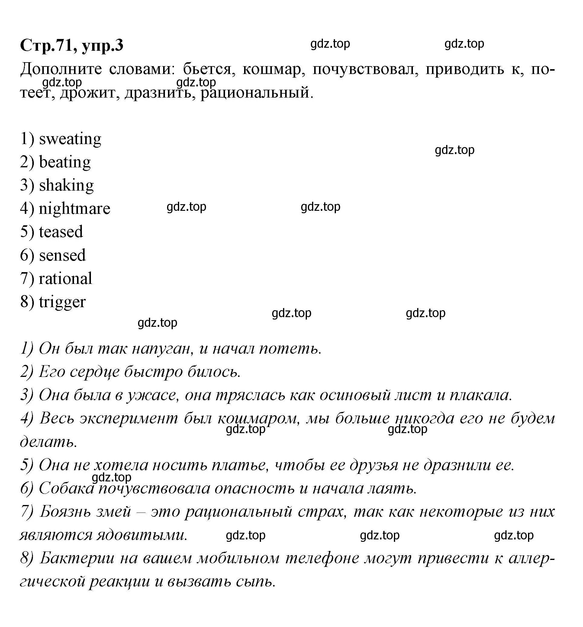 Решение номер 3 (страница 71) гдз по английскому языку 7 класс Баранова, Дули, учебник