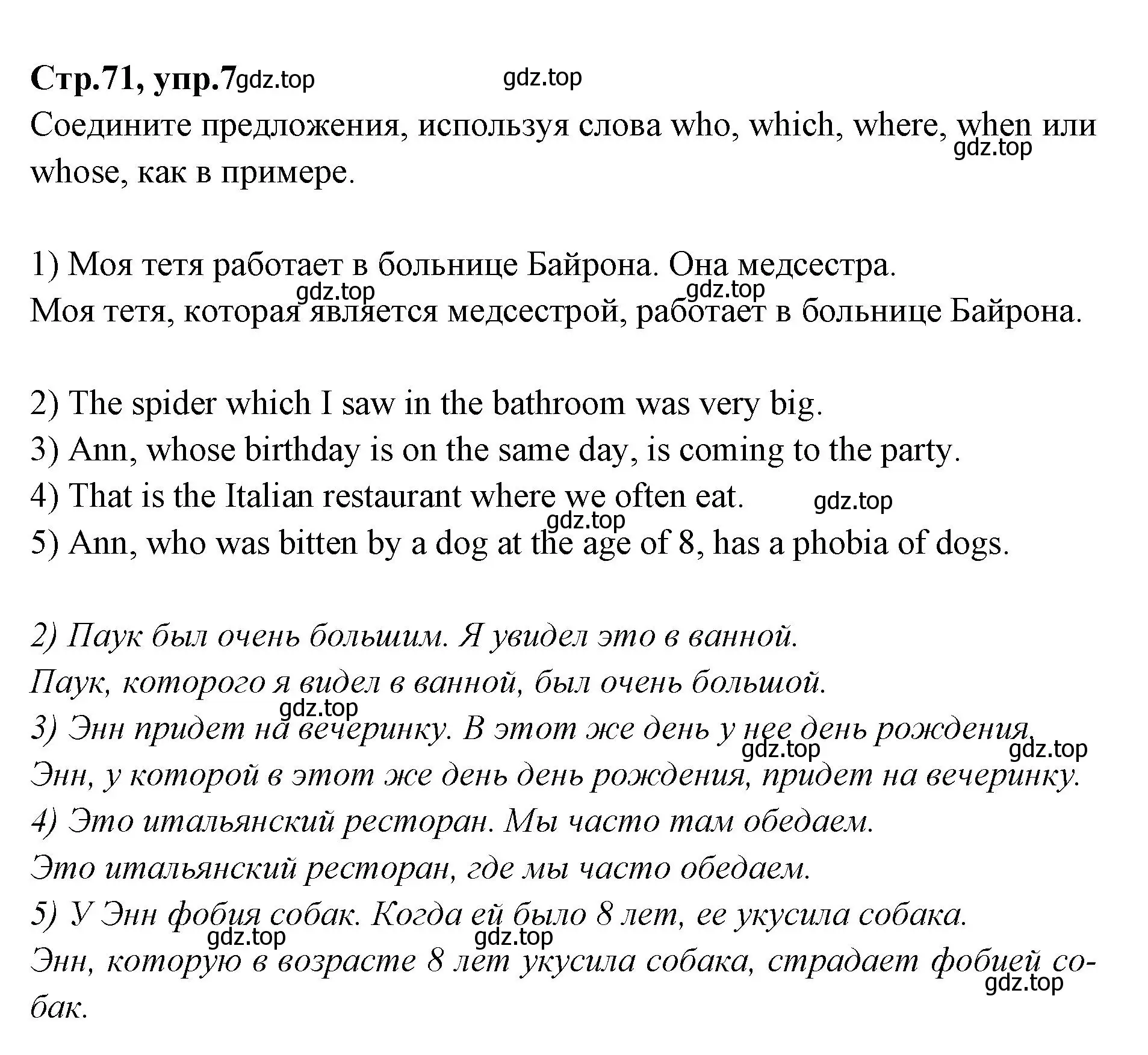 Решение номер 7 (страница 71) гдз по английскому языку 7 класс Баранова, Дули, учебник