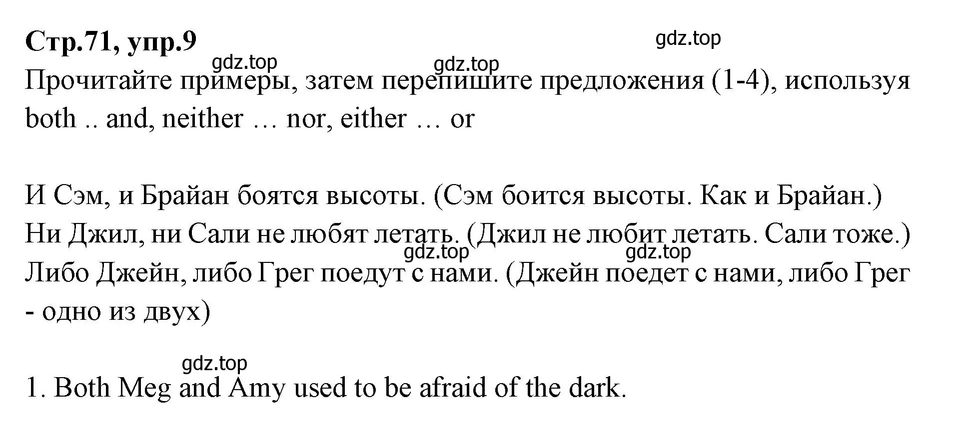 Решение номер 9 (страница 71) гдз по английскому языку 7 класс Баранова, Дули, учебник