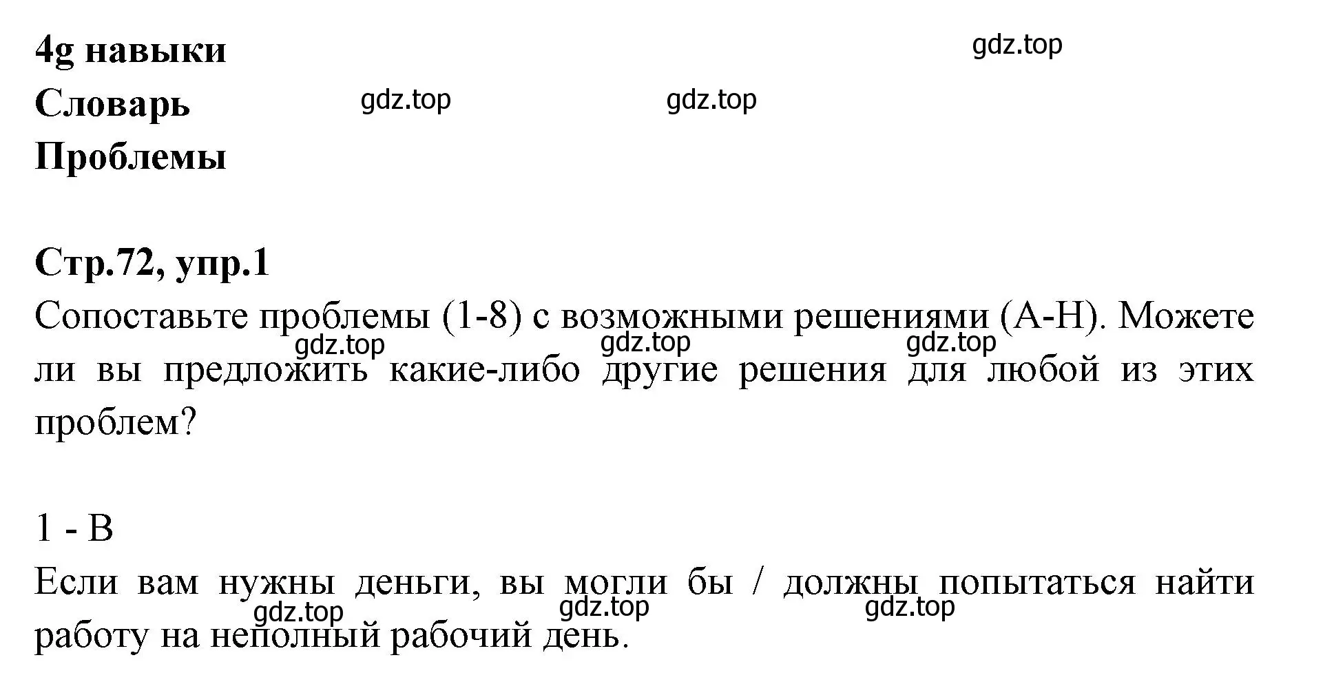 Решение номер 1 (страница 72) гдз по английскому языку 7 класс Баранова, Дули, учебник