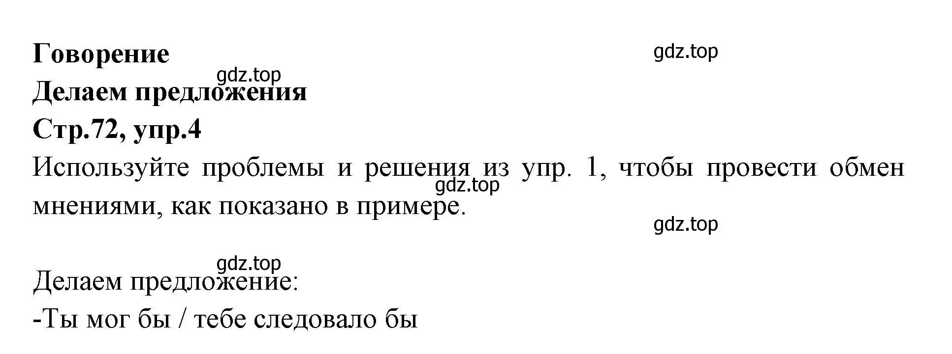 Решение номер 4 (страница 72) гдз по английскому языку 7 класс Баранова, Дули, учебник