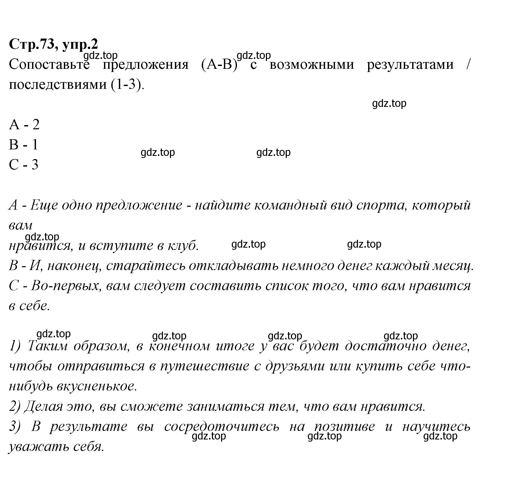 Решение номер 2 (страница 73) гдз по английскому языку 7 класс Баранова, Дули, учебник