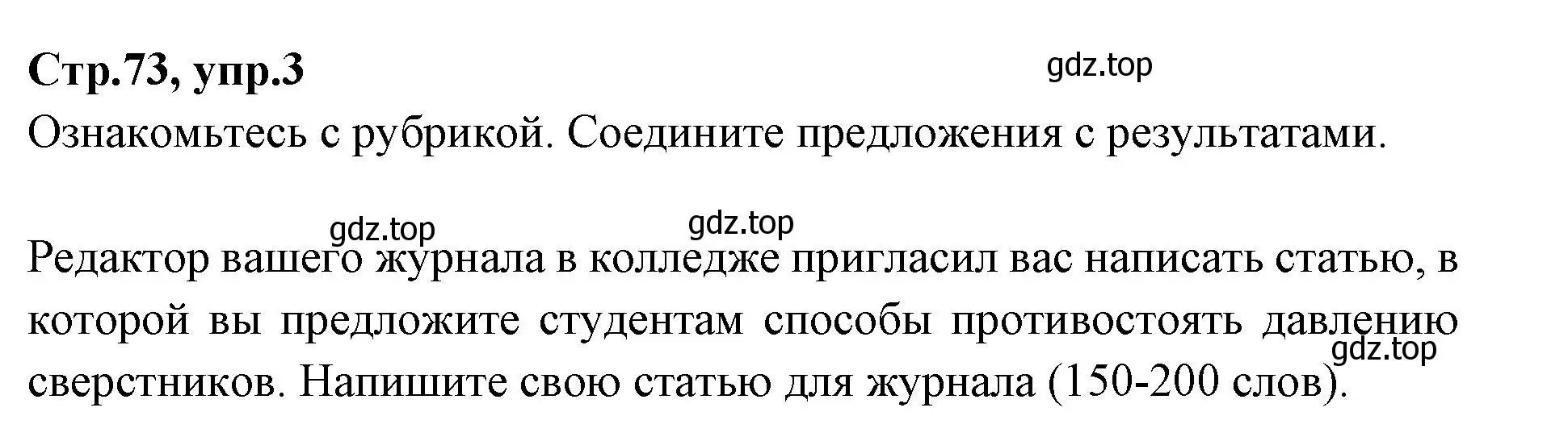 Решение номер 3 (страница 73) гдз по английскому языку 7 класс Баранова, Дули, учебник