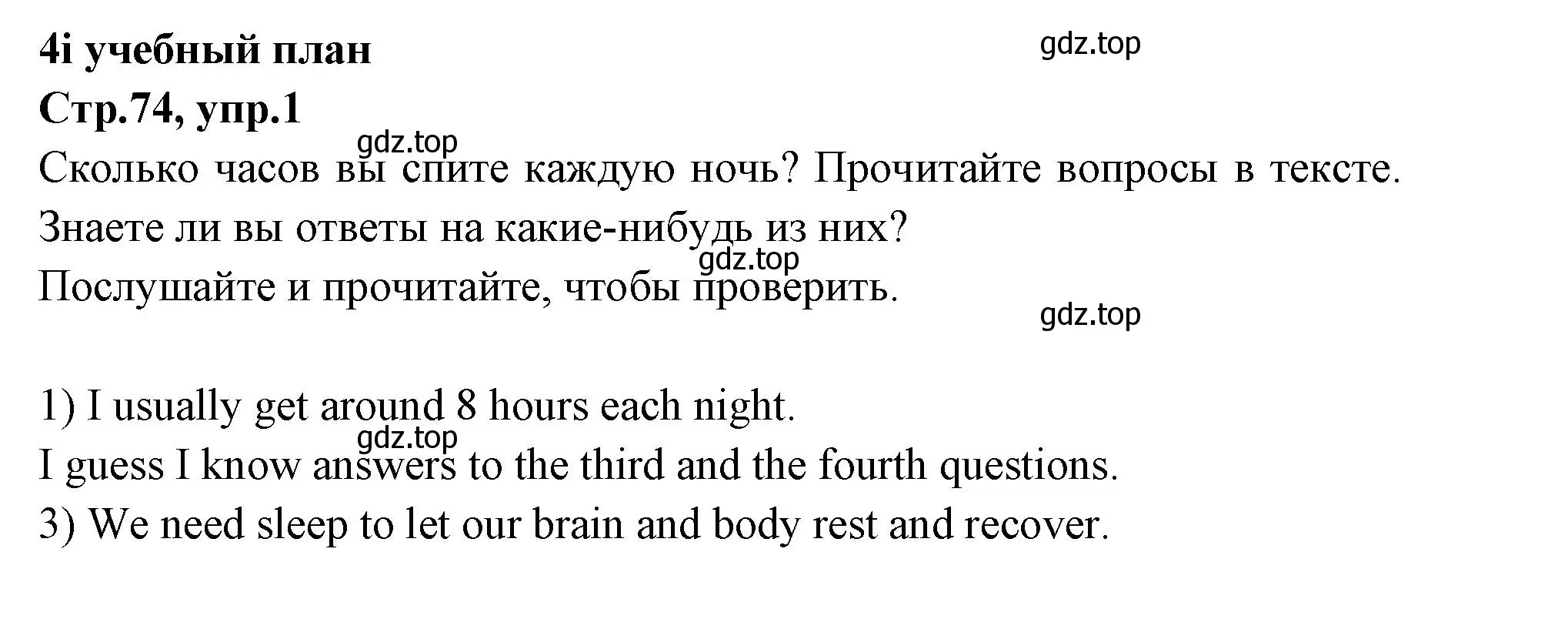 Решение номер 1 (страница 74) гдз по английскому языку 7 класс Баранова, Дули, учебник