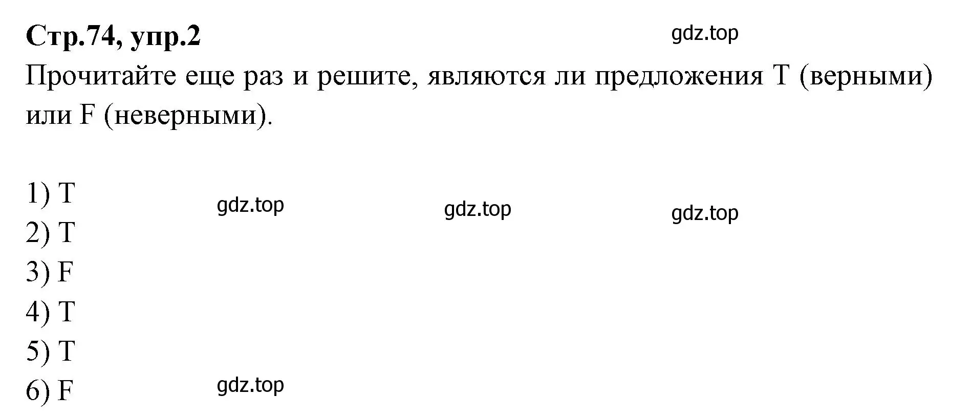 Решение номер 2 (страница 74) гдз по английскому языку 7 класс Баранова, Дули, учебник