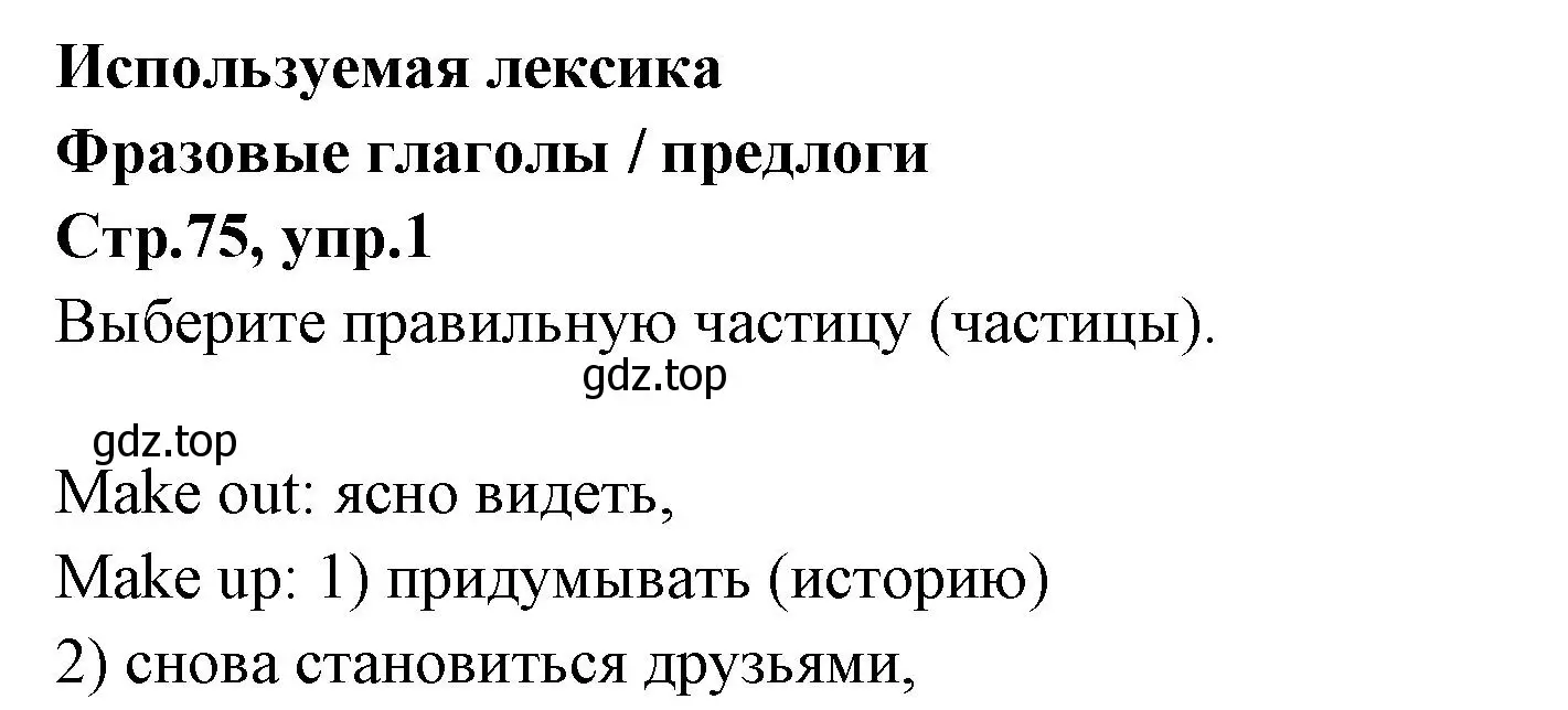 Решение номер 1 (страница 75) гдз по английскому языку 7 класс Баранова, Дули, учебник