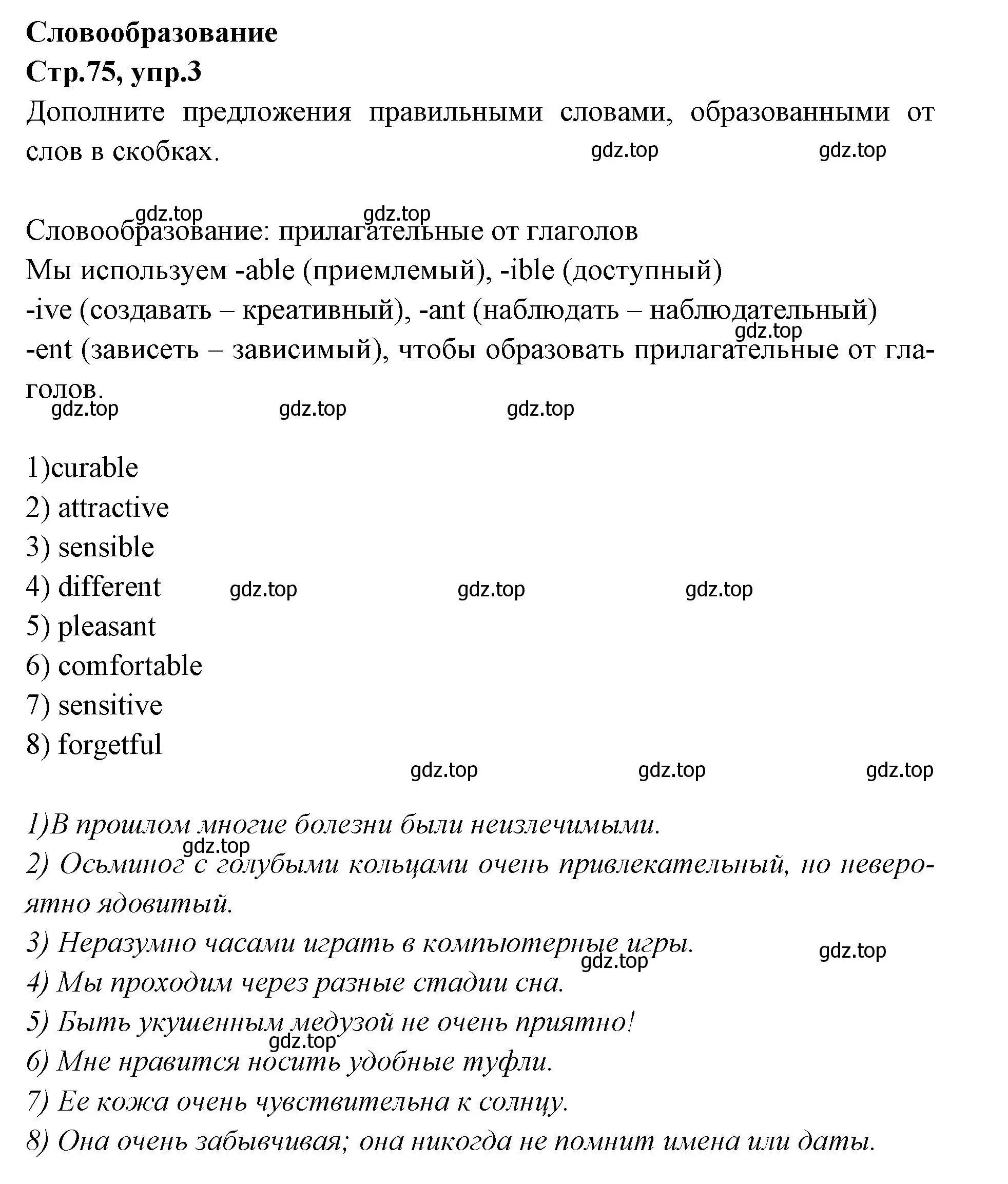 Решение номер 3 (страница 75) гдз по английскому языку 7 класс Баранова, Дули, учебник