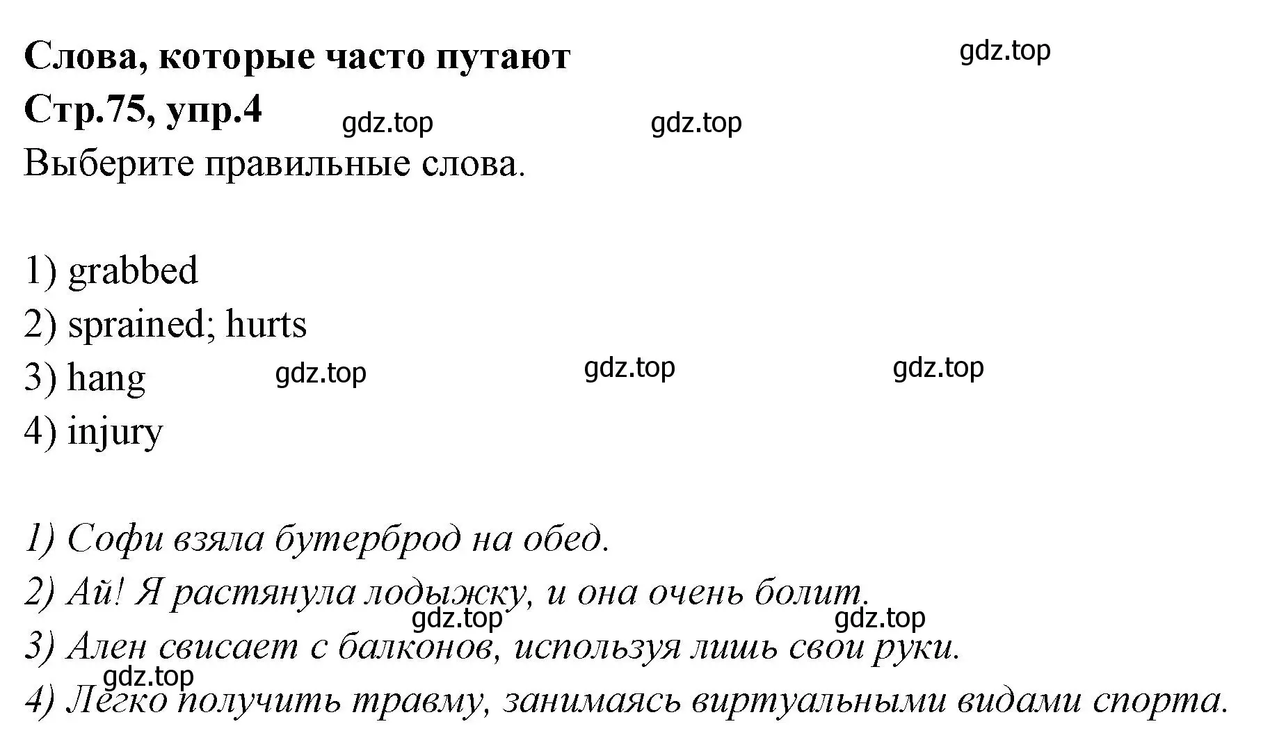 Решение номер 4 (страница 75) гдз по английскому языку 7 класс Баранова, Дули, учебник