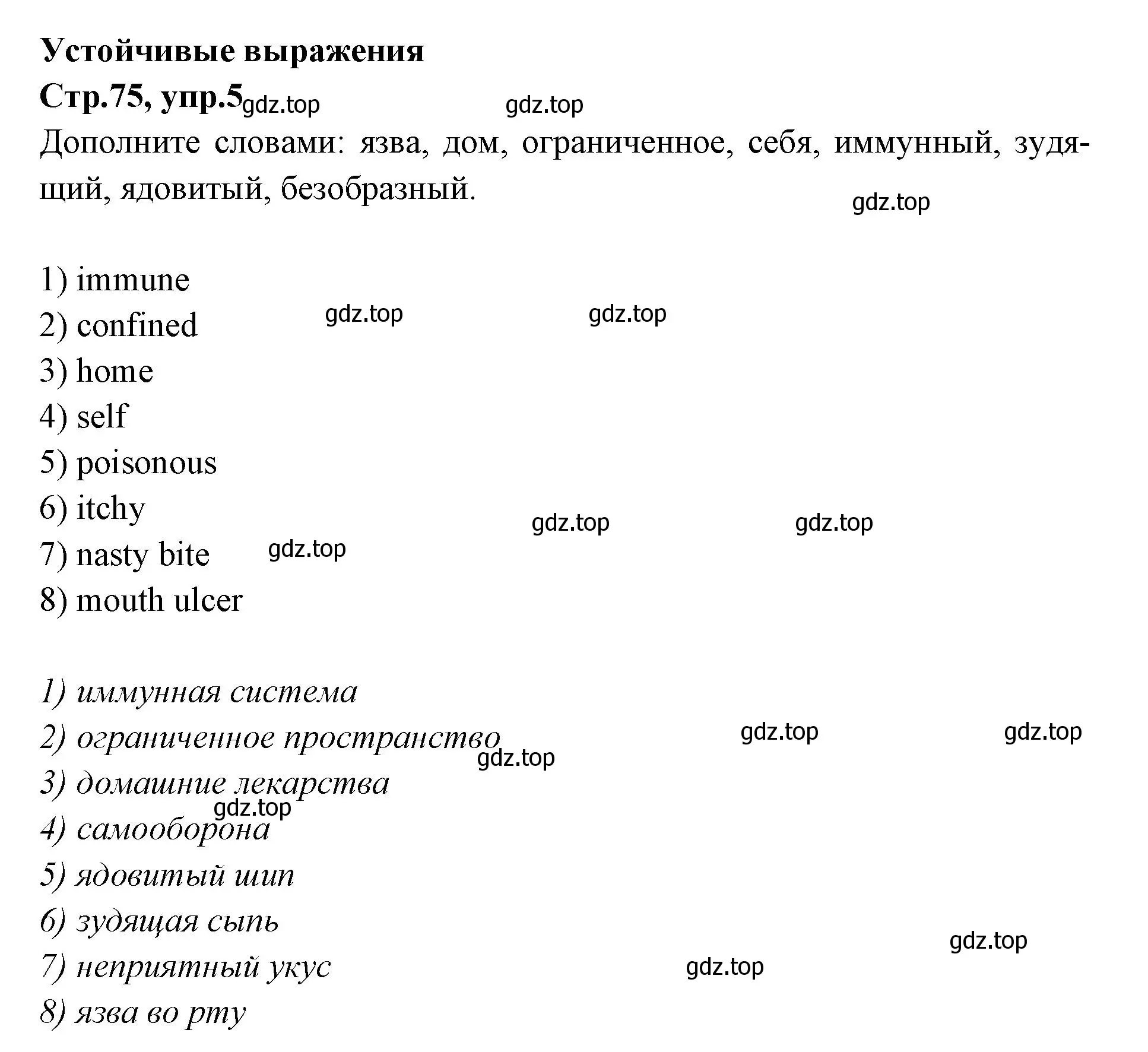 Решение номер 5 (страница 75) гдз по английскому языку 7 класс Баранова, Дули, учебник