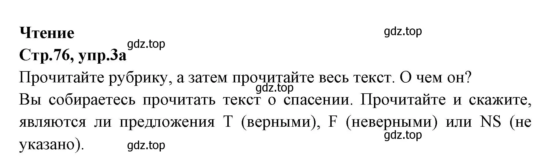 Решение номер 3 (страница 76) гдз по английскому языку 7 класс Баранова, Дули, учебник