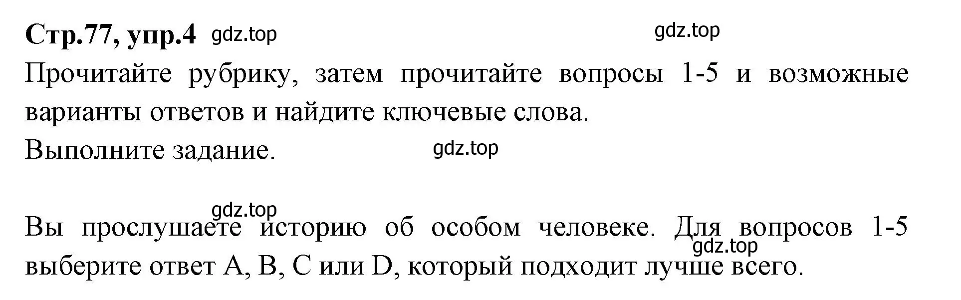 Решение номер 4 (страница 77) гдз по английскому языку 7 класс Баранова, Дули, учебник