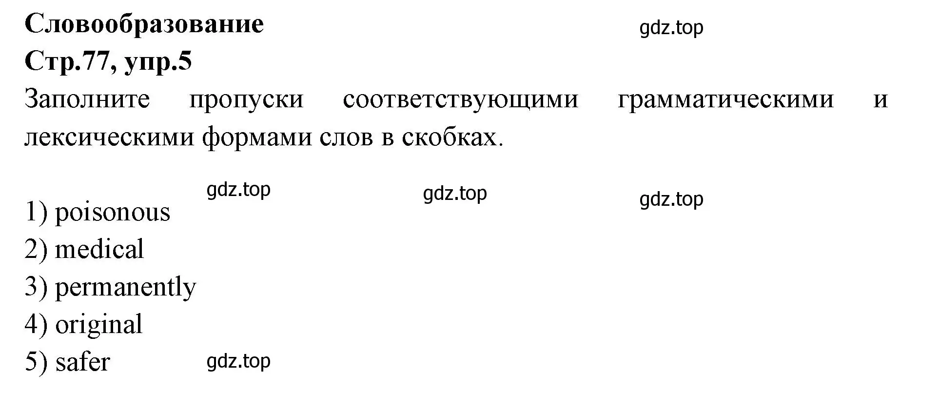 Решение номер 5 (страница 77) гдз по английскому языку 7 класс Баранова, Дули, учебник