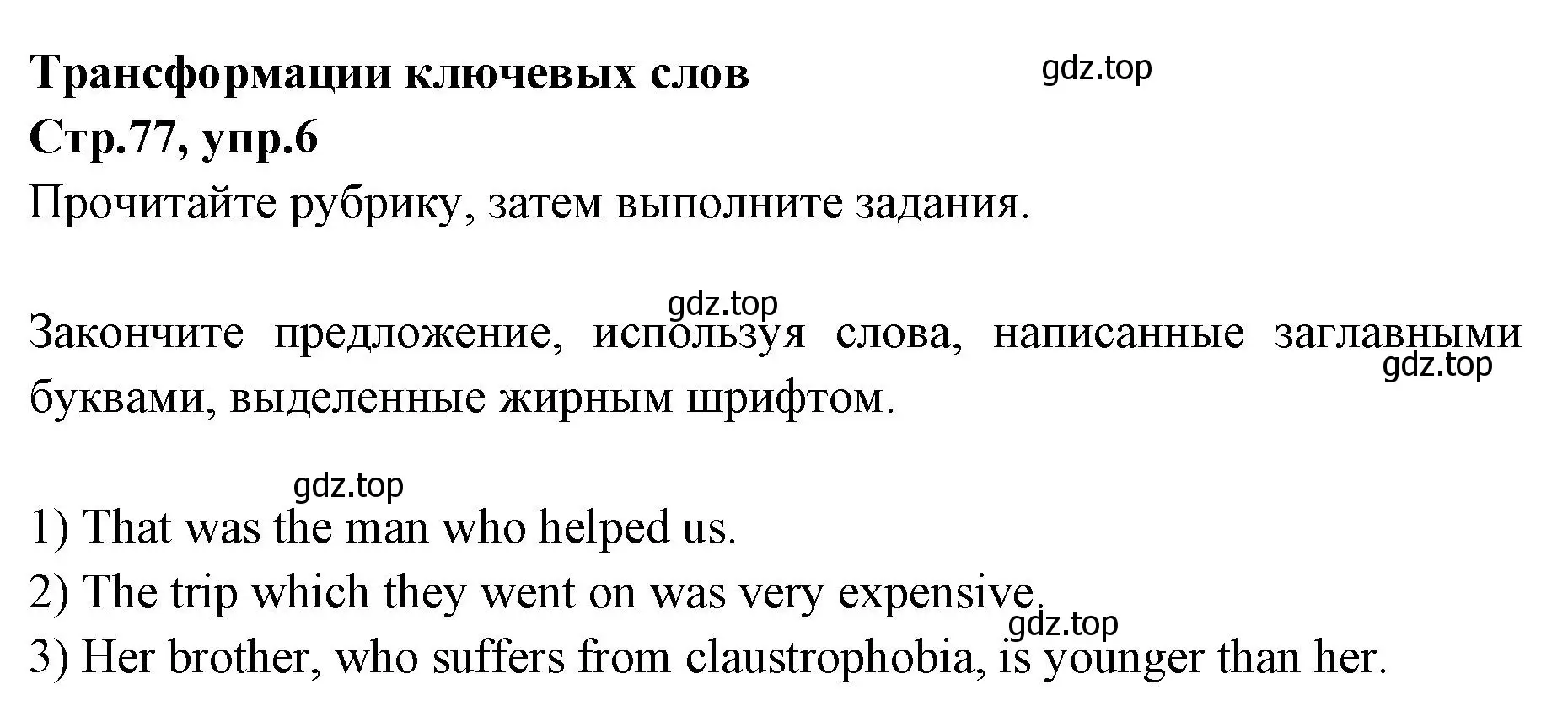 Решение номер 6 (страница 77) гдз по английскому языку 7 класс Баранова, Дули, учебник