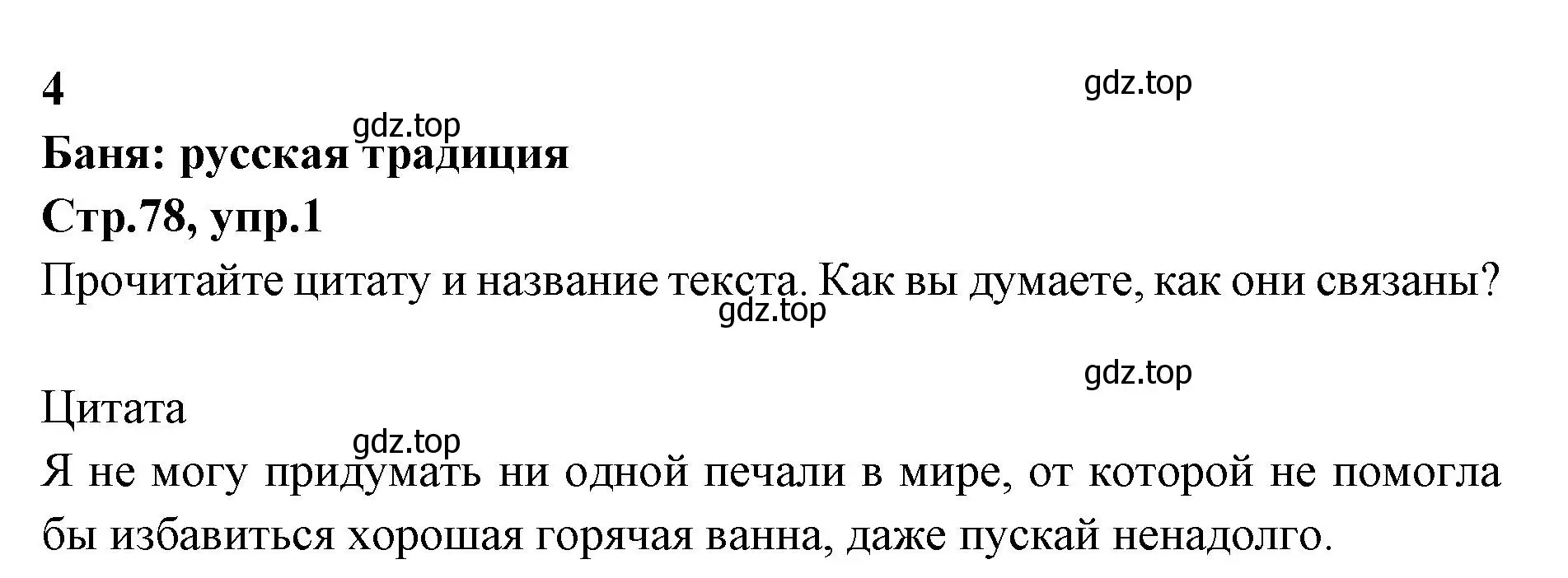 Решение номер 1 (страница 78) гдз по английскому языку 7 класс Баранова, Дули, учебник