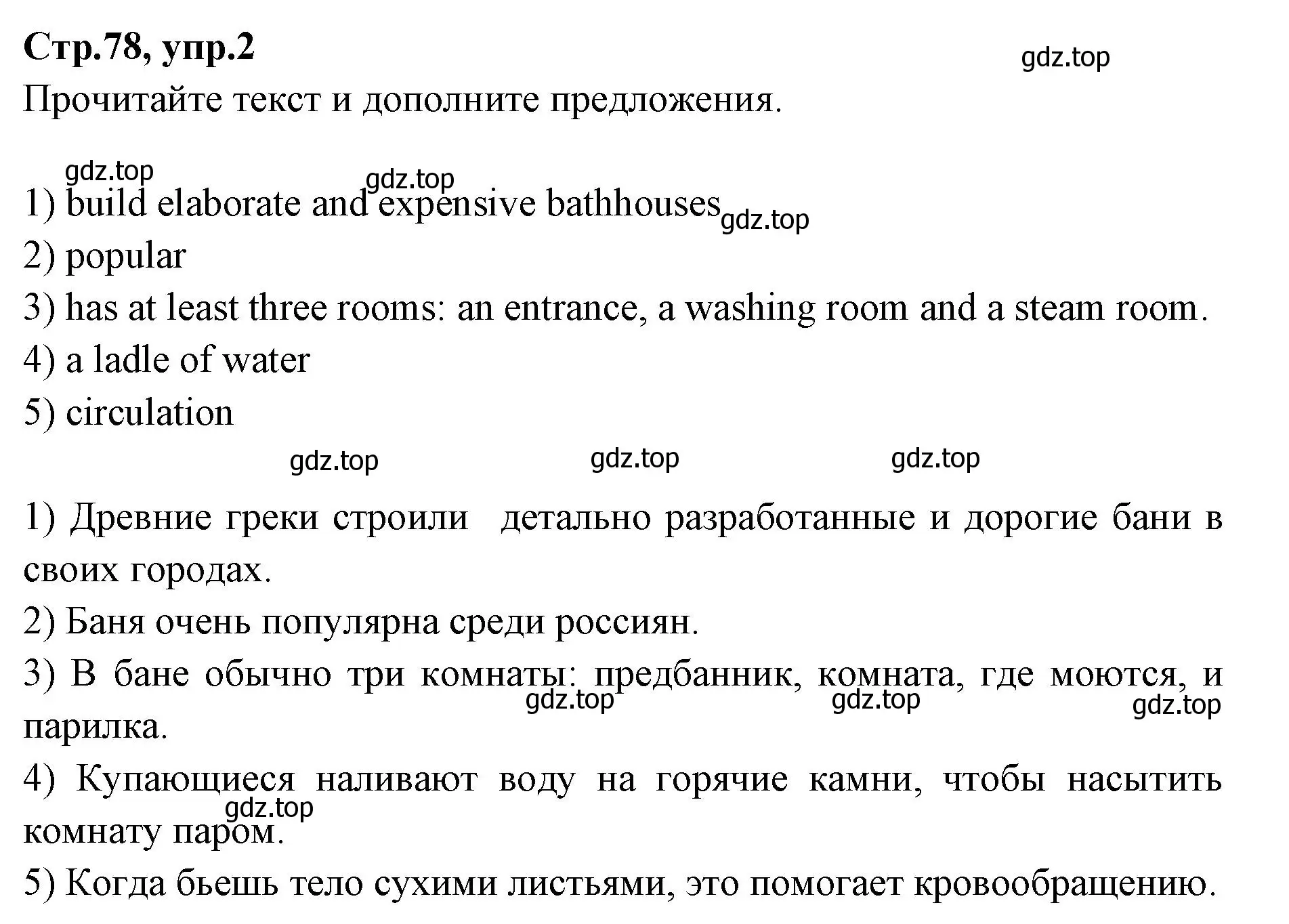 Решение номер 2 (страница 78) гдз по английскому языку 7 класс Баранова, Дули, учебник