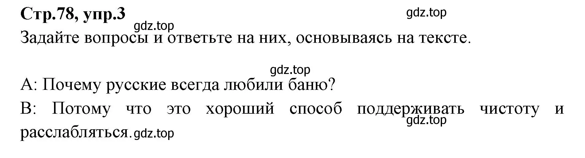 Решение номер 3 (страница 78) гдз по английскому языку 7 класс Баранова, Дули, учебник