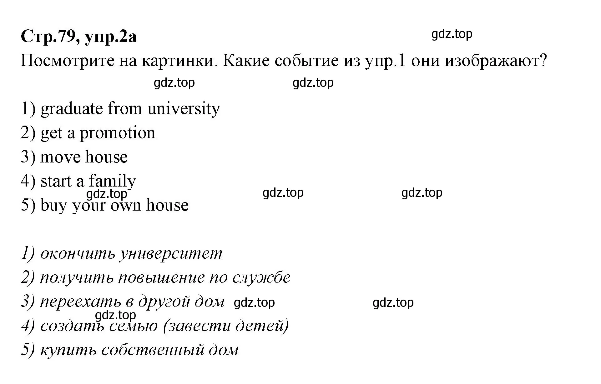 Решение номер 2 (страница 79) гдз по английскому языку 7 класс Баранова, Дули, учебник