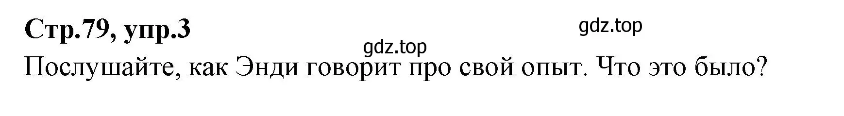 Решение номер 3 (страница 79) гдз по английскому языку 7 класс Баранова, Дули, учебник