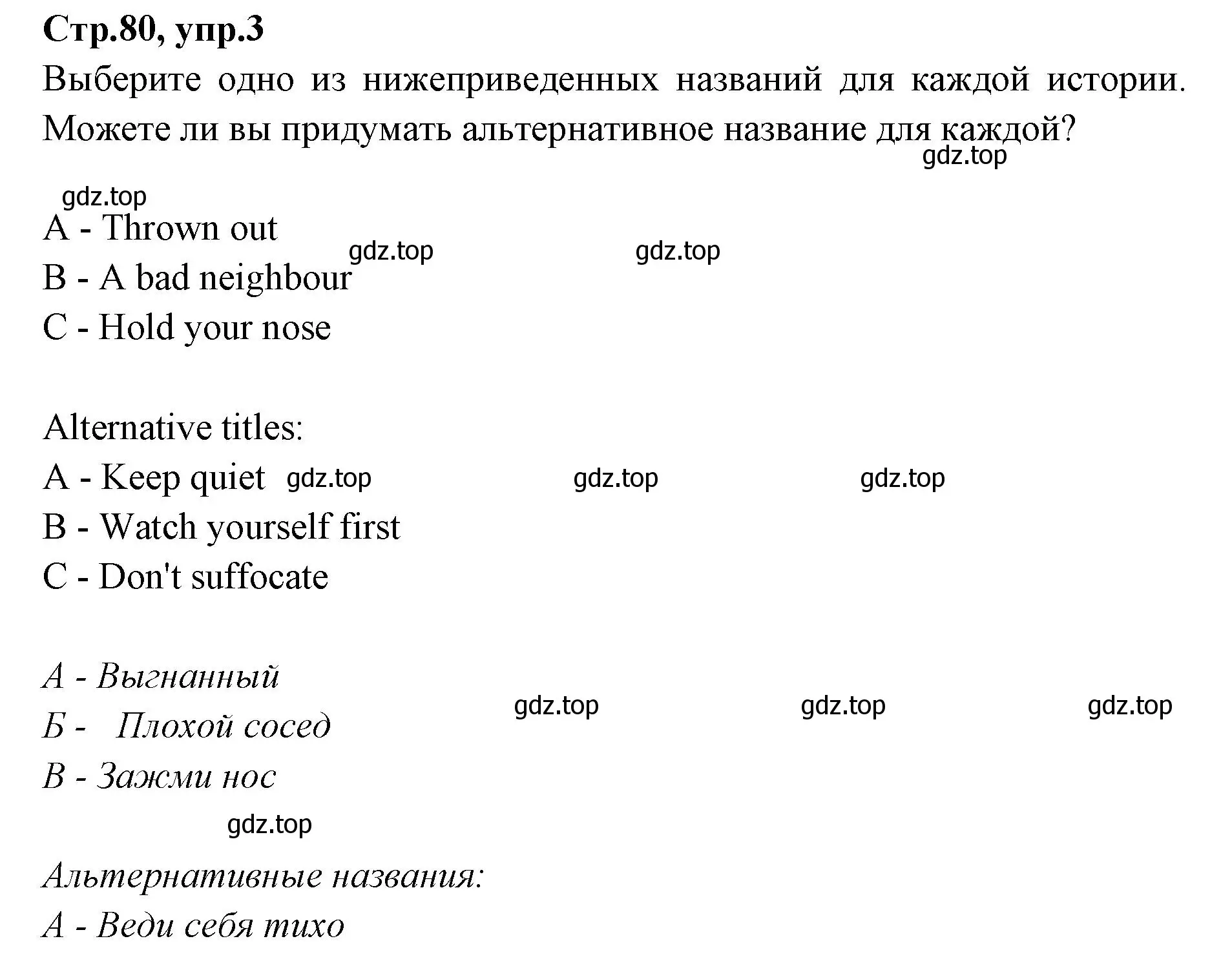 Решение номер 3 (страница 80) гдз по английскому языку 7 класс Баранова, Дули, учебник