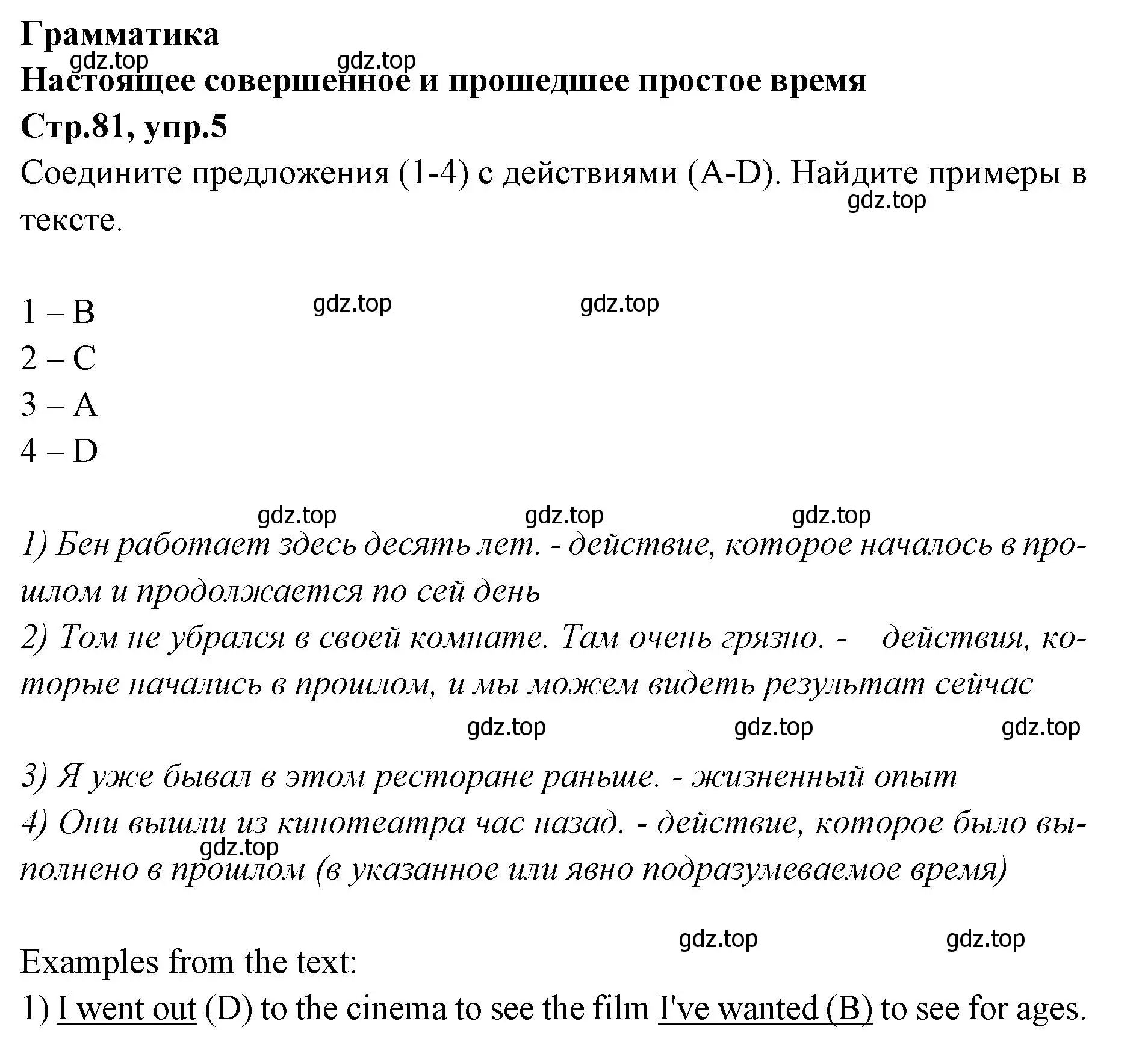 Решение номер 5 (страница 81) гдз по английскому языку 7 класс Баранова, Дули, учебник