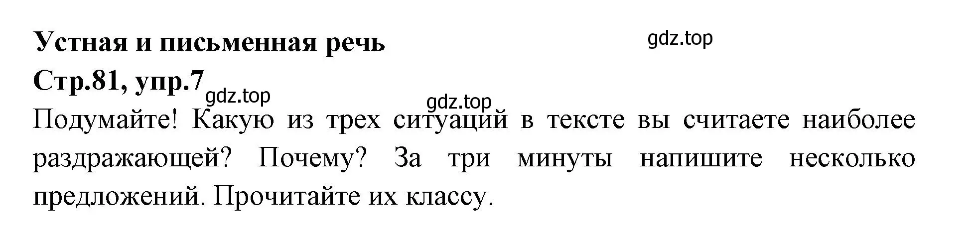 Решение номер 7 (страница 81) гдз по английскому языку 7 класс Баранова, Дули, учебник