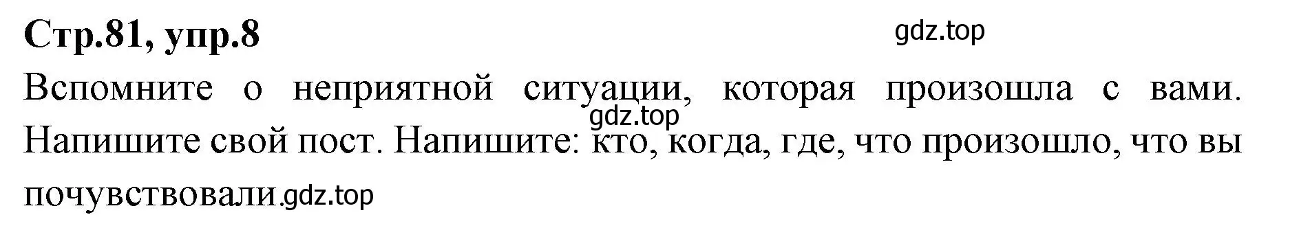 Решение номер 8 (страница 81) гдз по английскому языку 7 класс Баранова, Дули, учебник