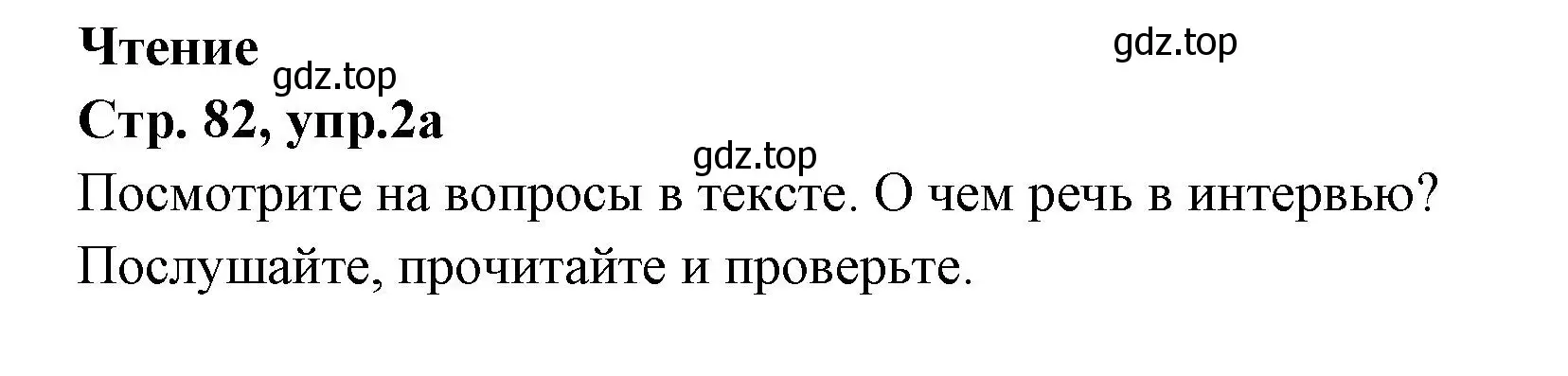 Решение номер 2 (страница 82) гдз по английскому языку 7 класс Баранова, Дули, учебник