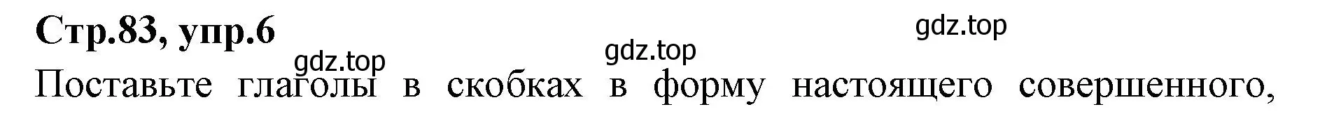 Решение номер 6 (страница 83) гдз по английскому языку 7 класс Баранова, Дули, учебник