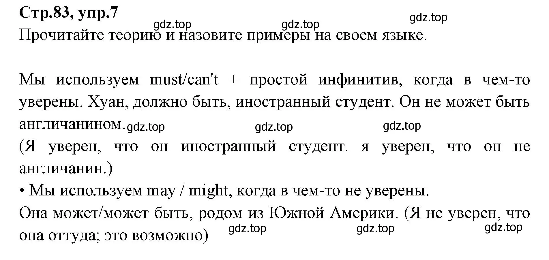 Решение номер 7 (страница 83) гдз по английскому языку 7 класс Баранова, Дули, учебник