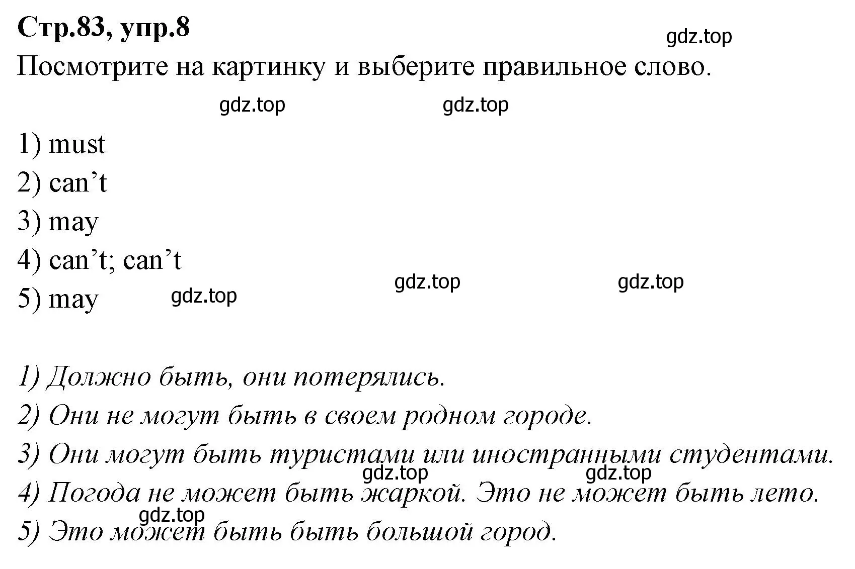 Решение номер 8 (страница 83) гдз по английскому языку 7 класс Баранова, Дули, учебник