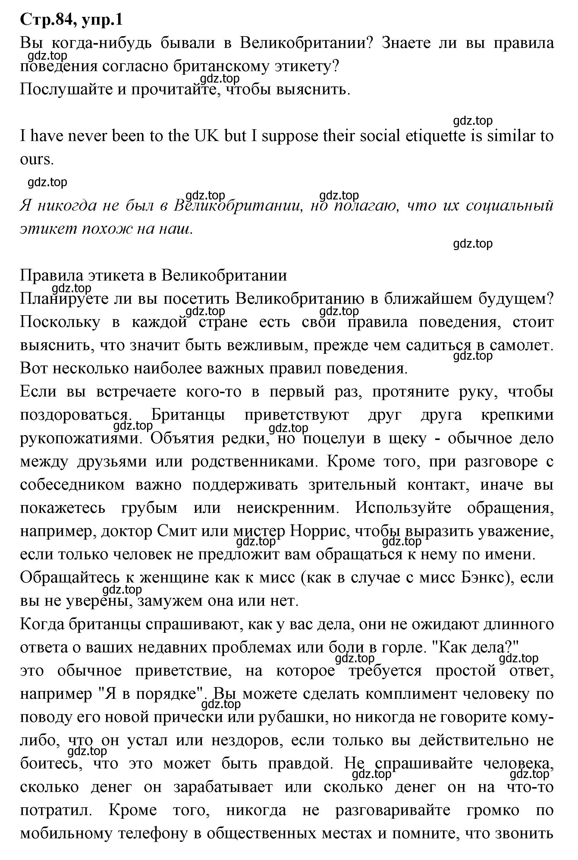 Решение номер 1 (страница 84) гдз по английскому языку 7 класс Баранова, Дули, учебник