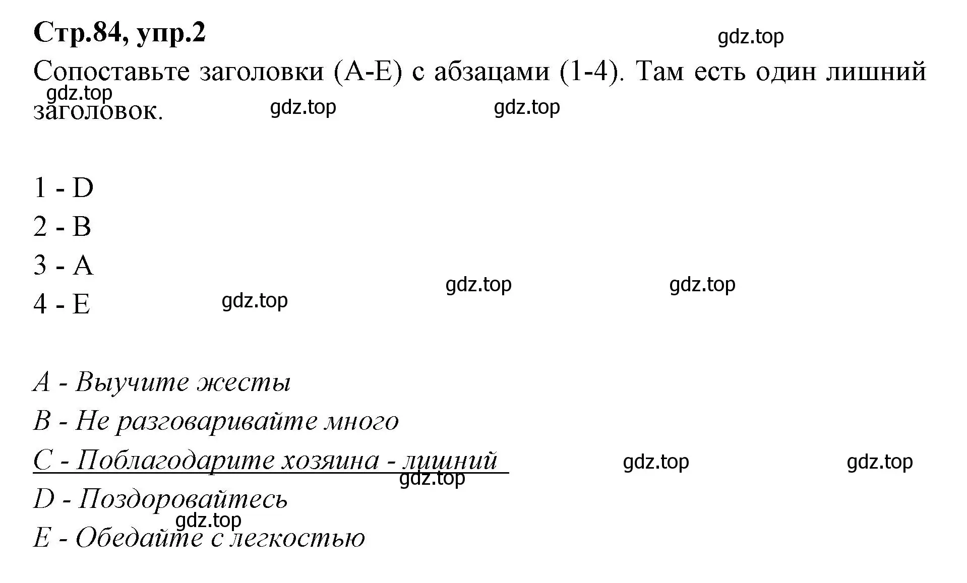 Решение номер 2 (страница 84) гдз по английскому языку 7 класс Баранова, Дули, учебник