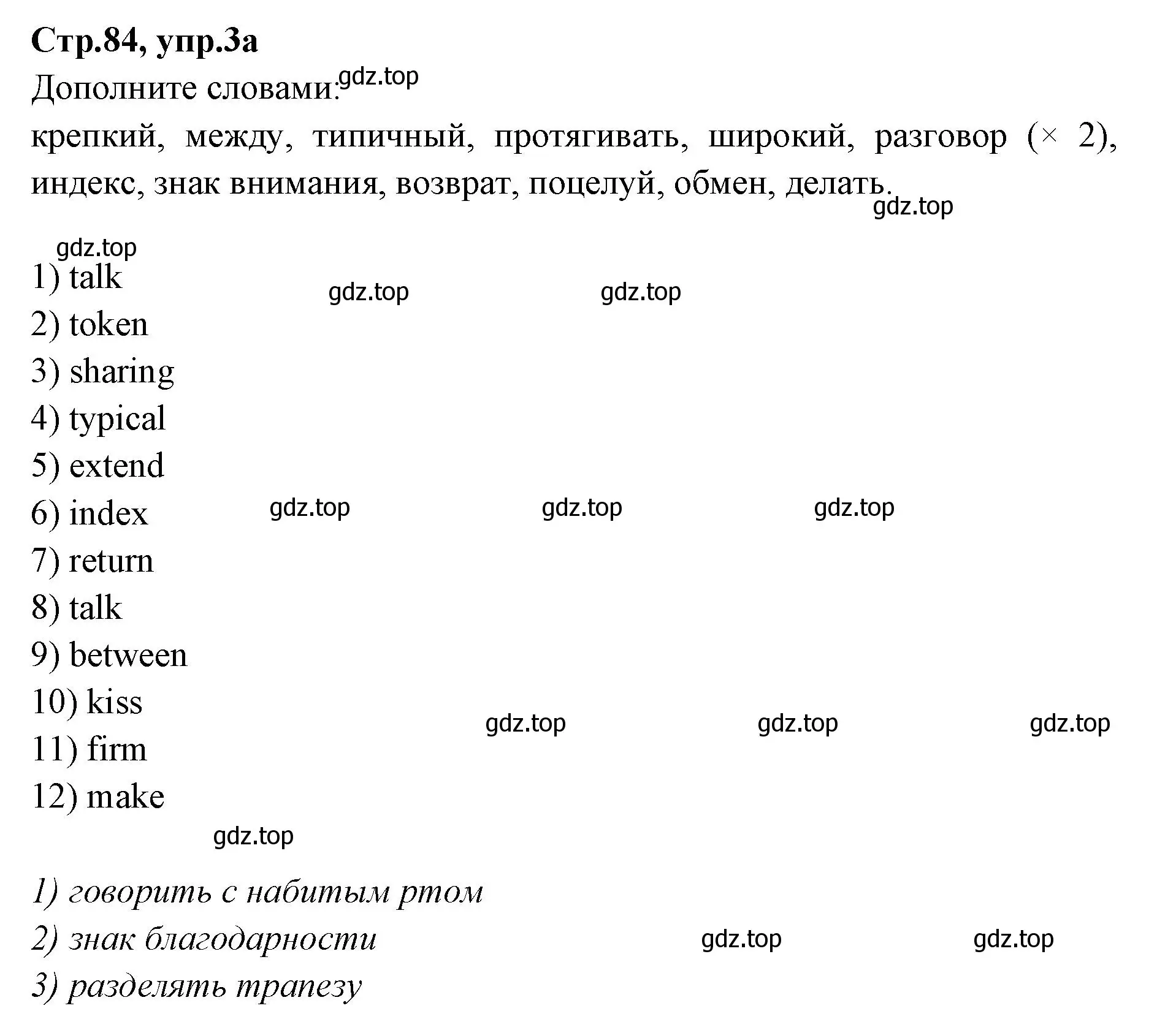 Решение номер 3 (страница 84) гдз по английскому языку 7 класс Баранова, Дули, учебник