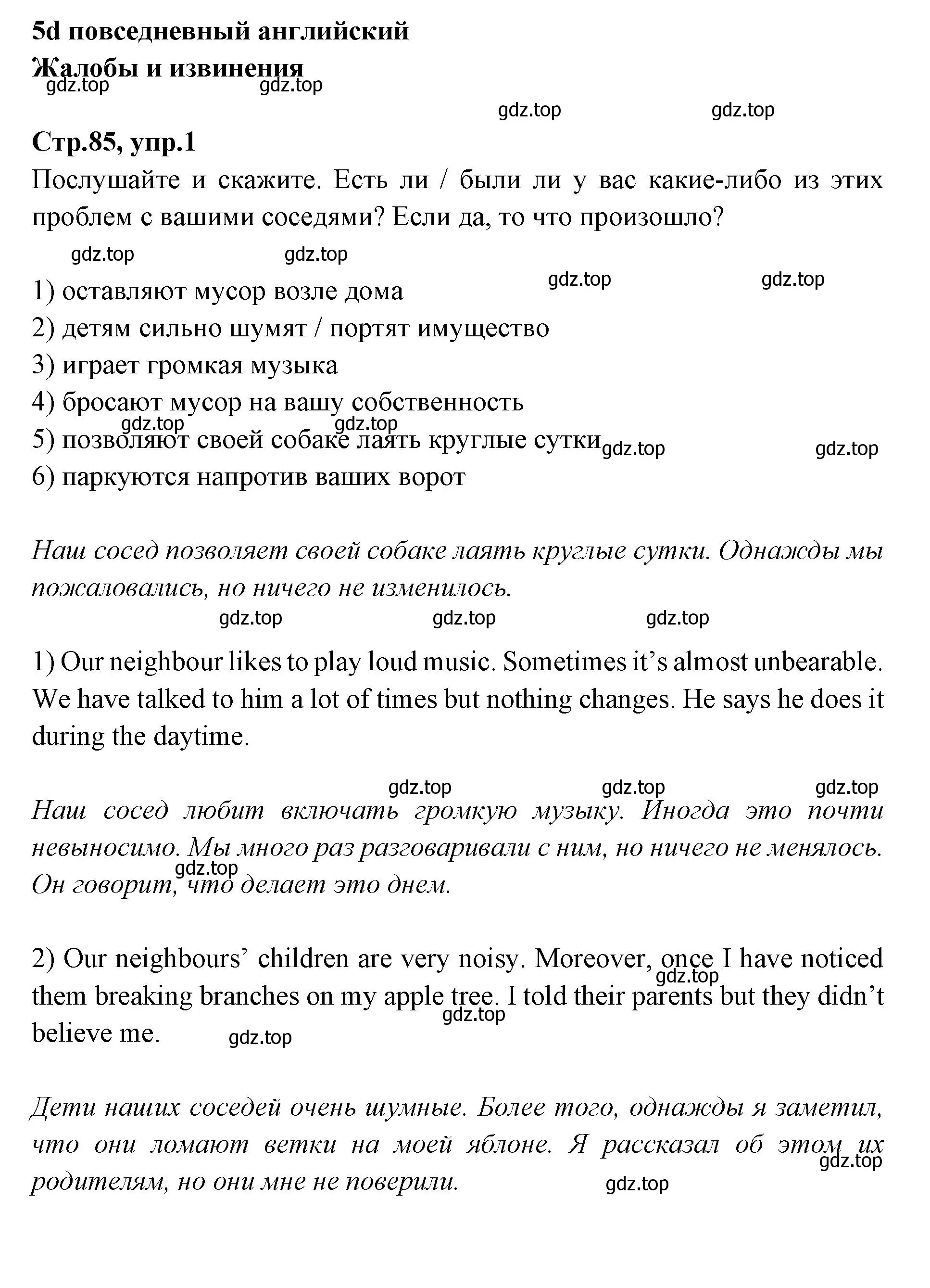 Решение номер 1 (страница 85) гдз по английскому языку 7 класс Баранова, Дули, учебник