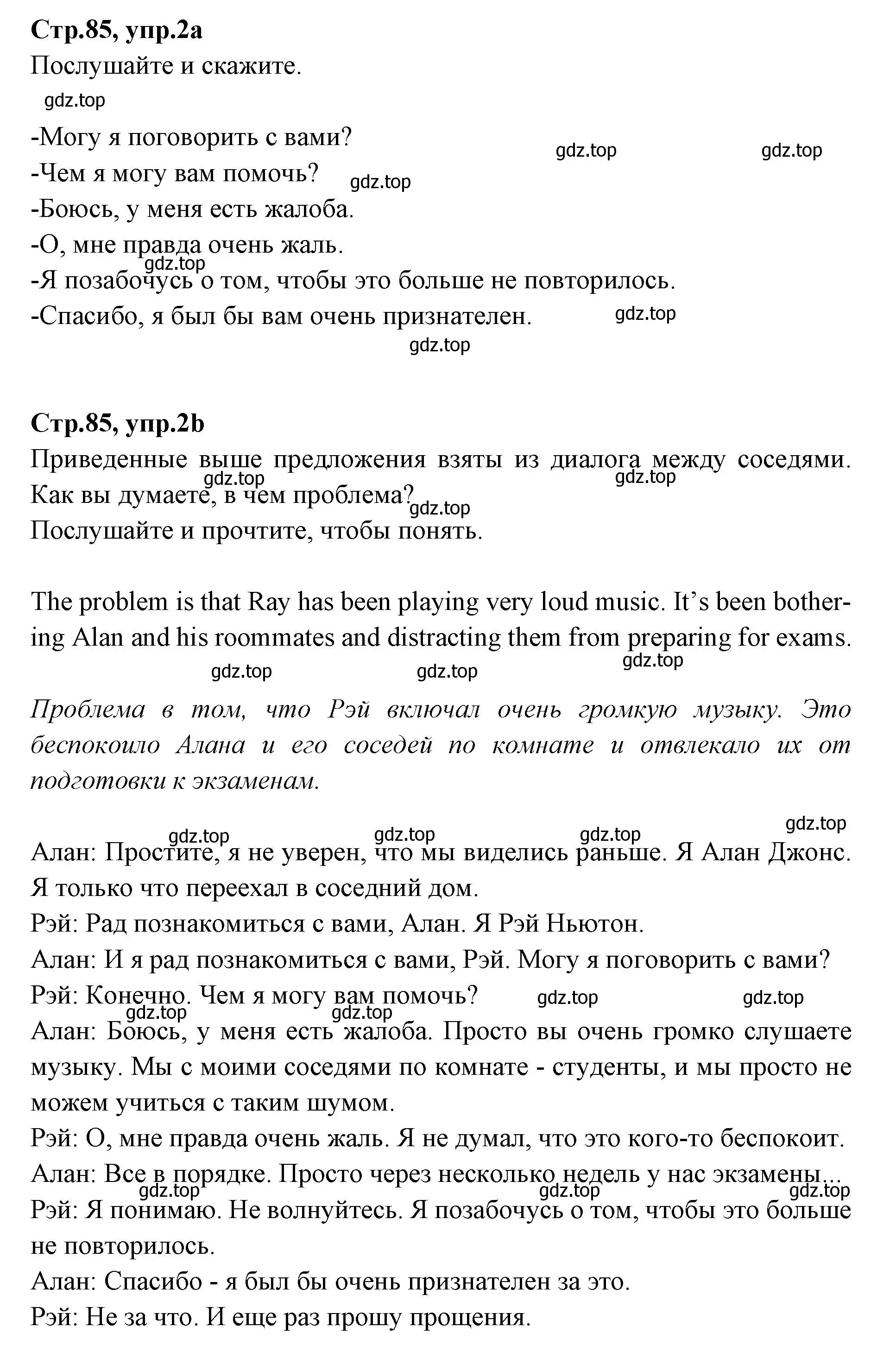 Решение номер 2 (страница 85) гдз по английскому языку 7 класс Баранова, Дули, учебник