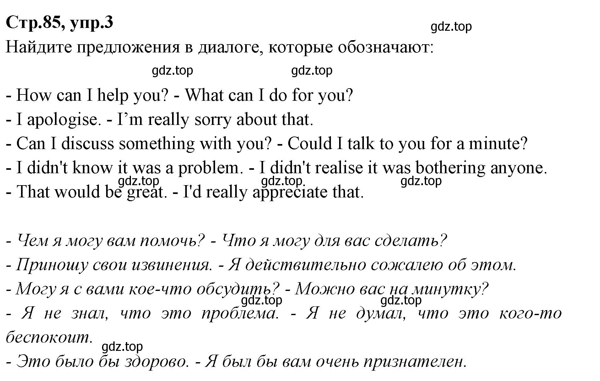 Решение номер 3 (страница 85) гдз по английскому языку 7 класс Баранова, Дули, учебник