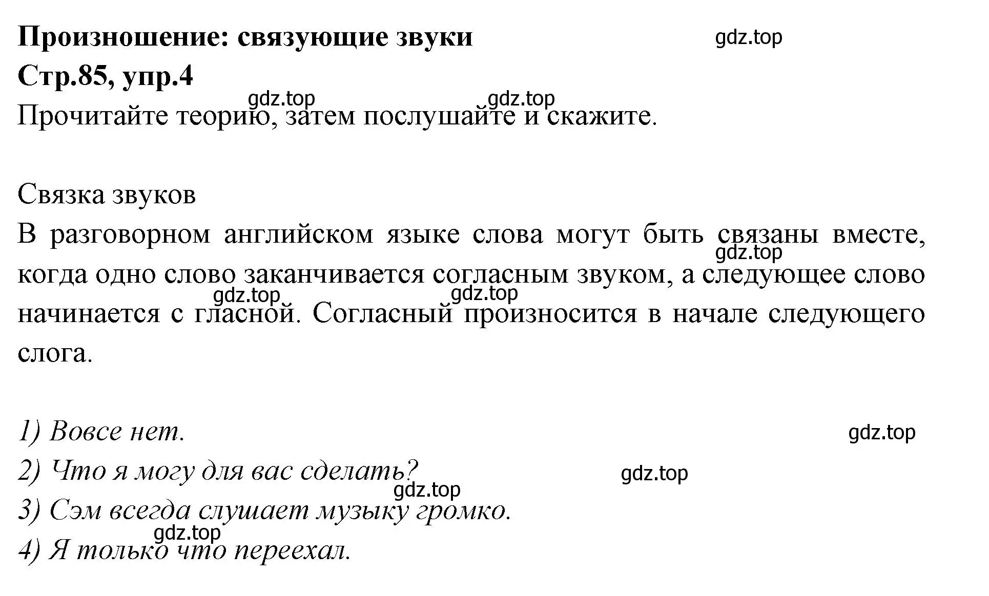 Решение номер 4 (страница 85) гдз по английскому языку 7 класс Баранова, Дули, учебник