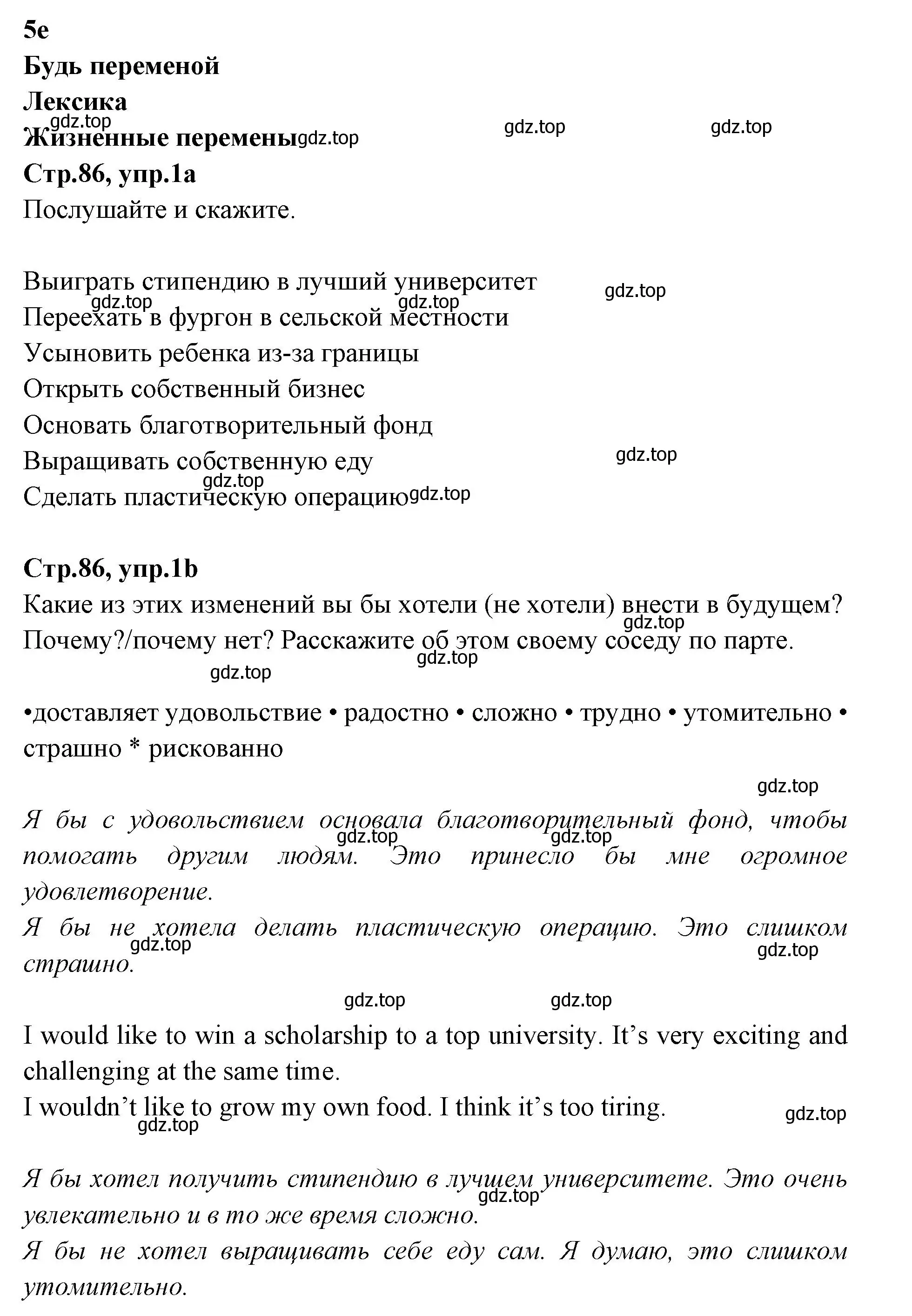 Решение номер 1 (страница 86) гдз по английскому языку 7 класс Баранова, Дули, учебник