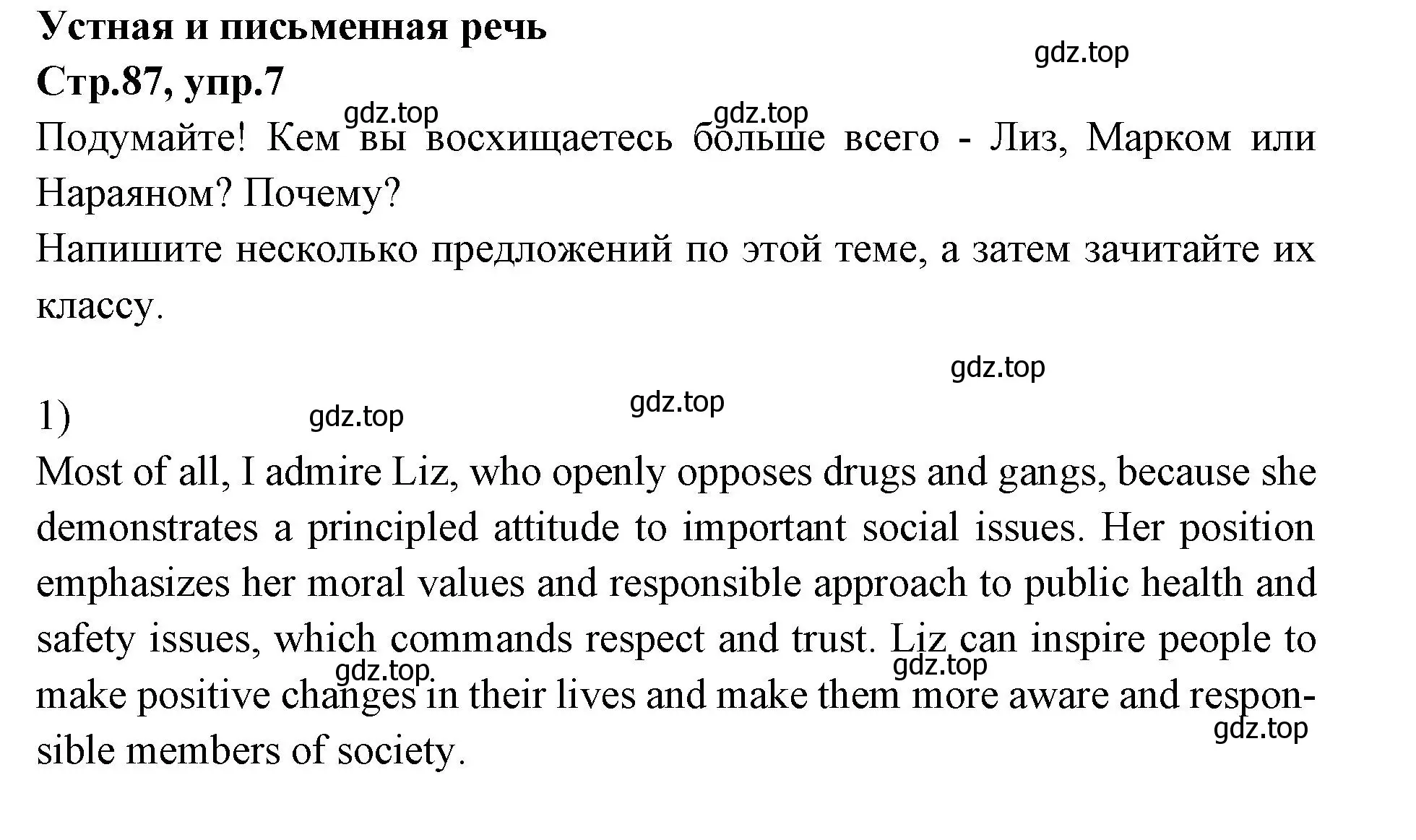 Решение номер 7 (страница 87) гдз по английскому языку 7 класс Баранова, Дули, учебник